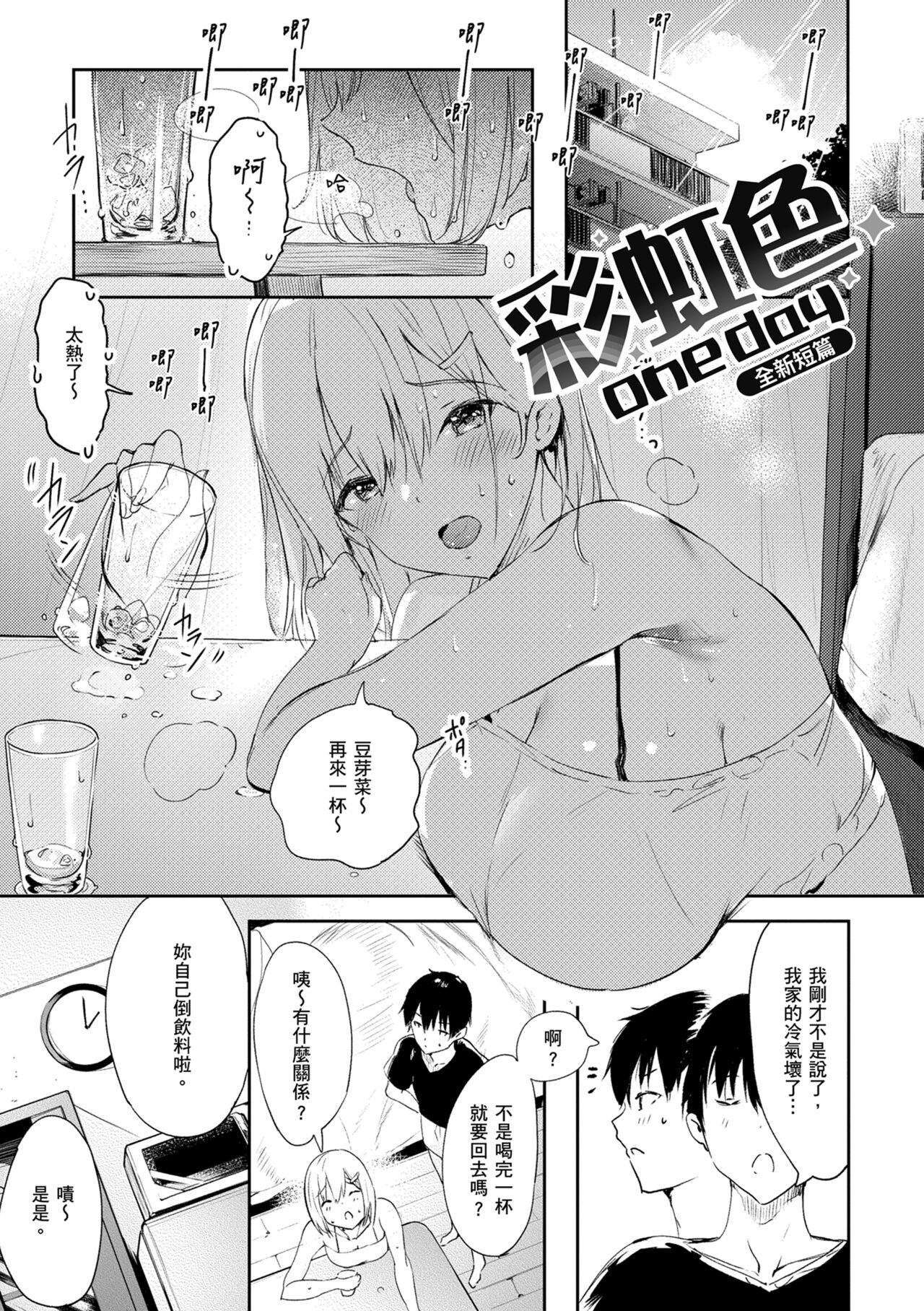 Flappy! One More! | 情慾飛揚！新裝版 page 77 - inseki big breasts hentai manga - read online free