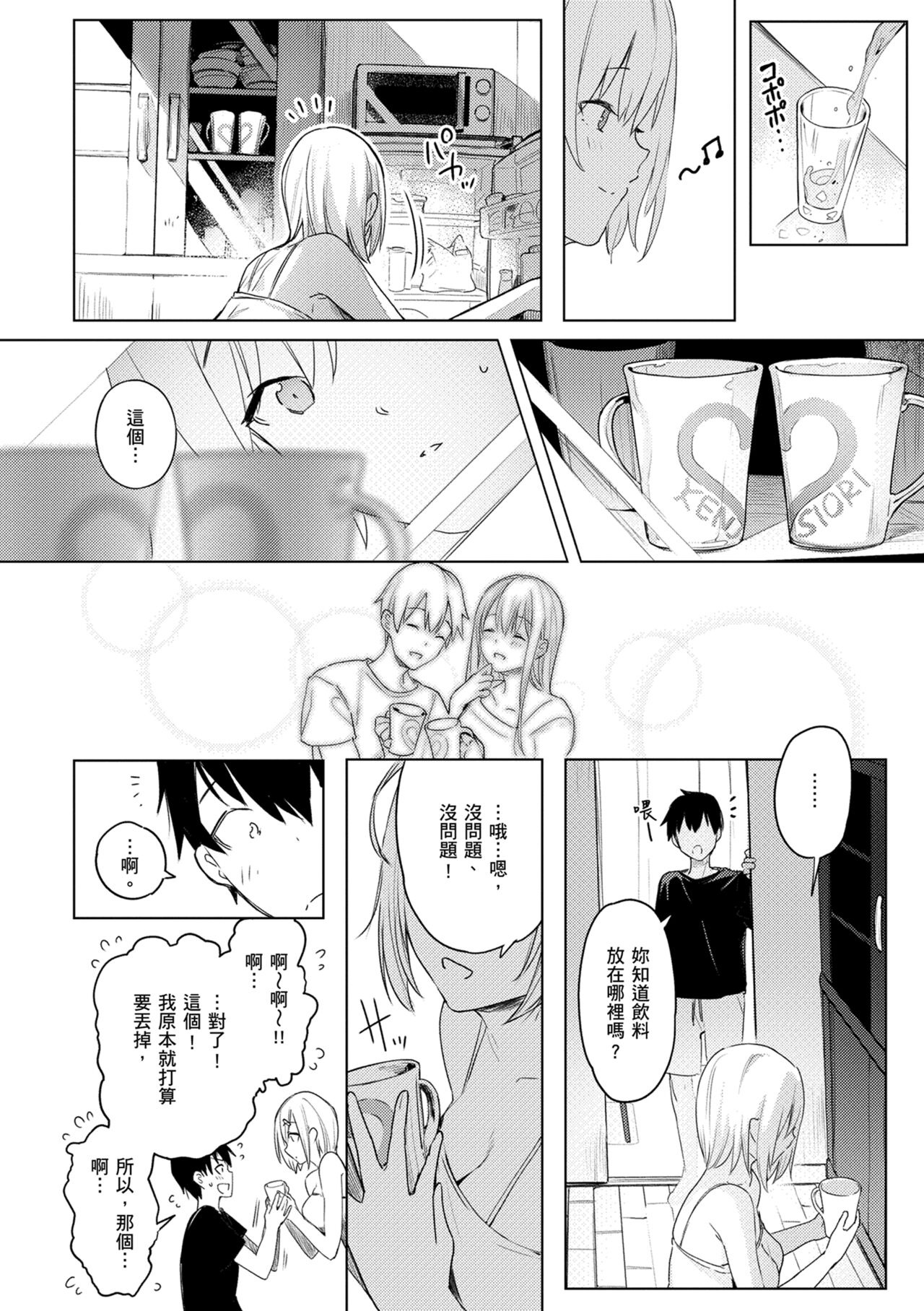 Flappy! One More! | 情慾飛揚！新裝版 page 78 - inseki big breasts hentai manga - read online free