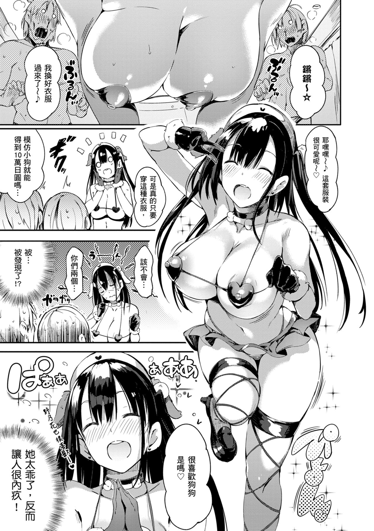 Flappy! One More! | 情慾飛揚！新裝版 page 89 - inseki big breasts hentai manga - read online free
