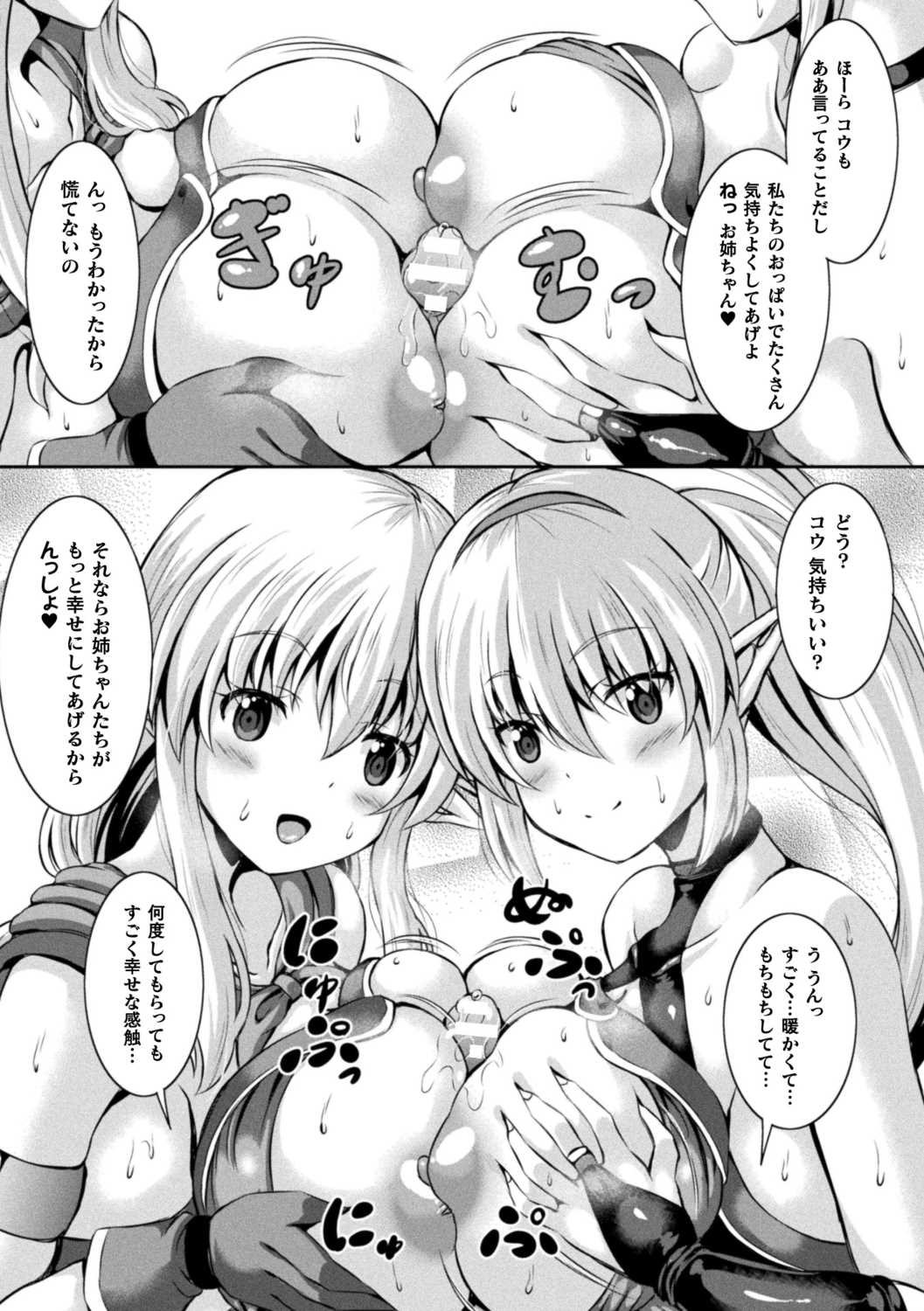 Sakusei Dominate Girls - SQUEEZED SEMEN DOMINATE GIRLS page 163 - elf big breasts hentai manga - read online free