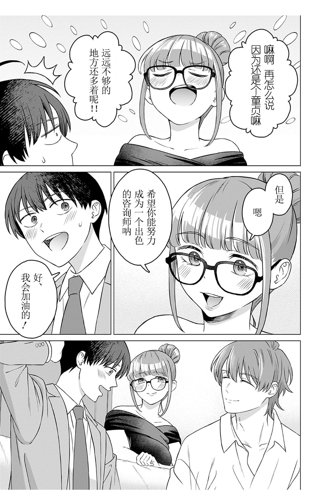 女性専用 第六話 [个人汉化] 【JoSeiSennYou】Honami Uchida Part.6 page 11 - business suit hentai manga - read online free