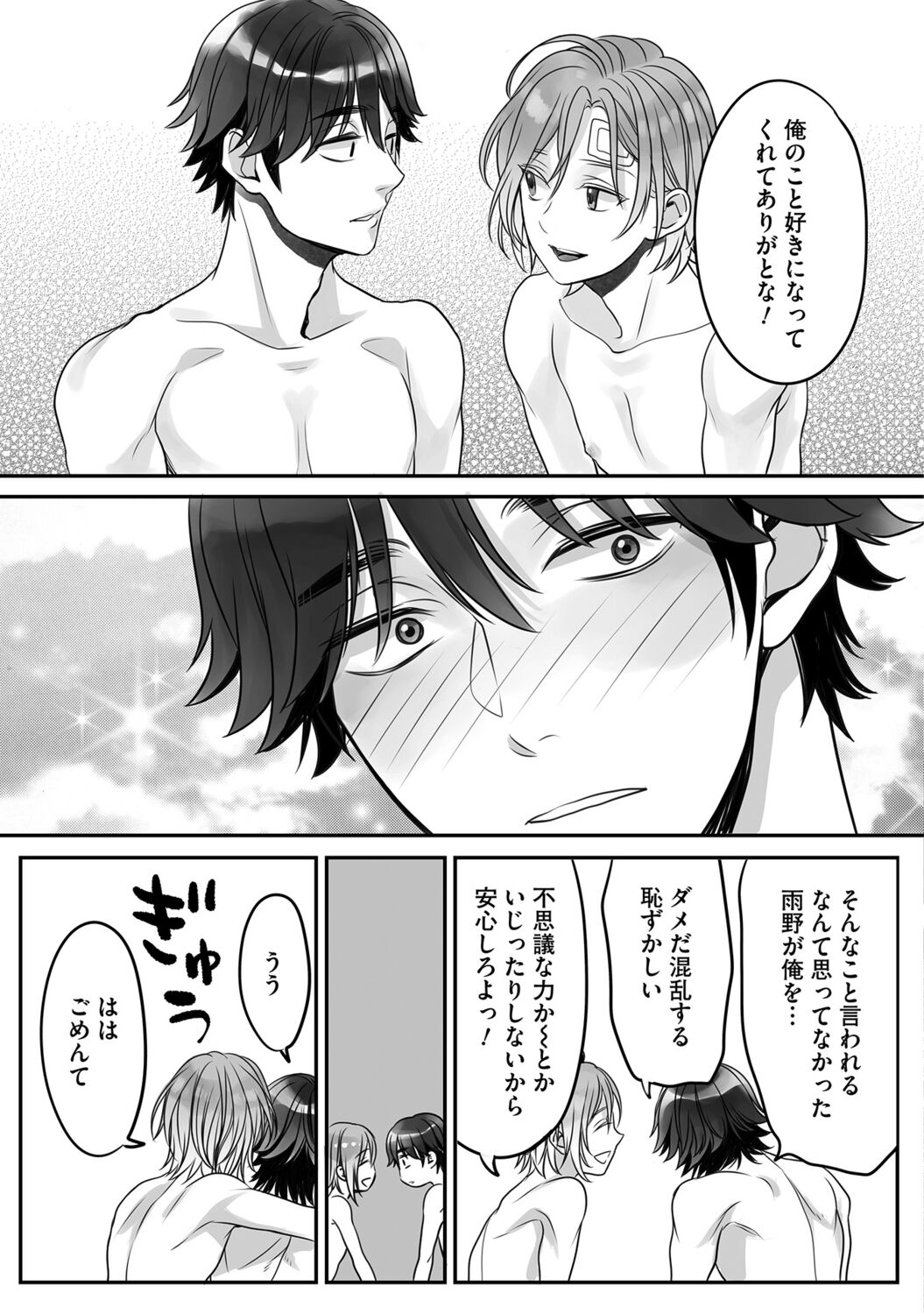 Futsuu no Tomotachi - Page 101
