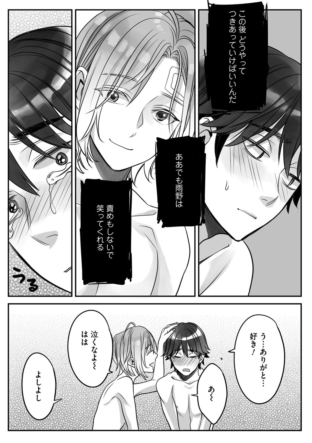 Futsuu no Tomotachi - Page 102