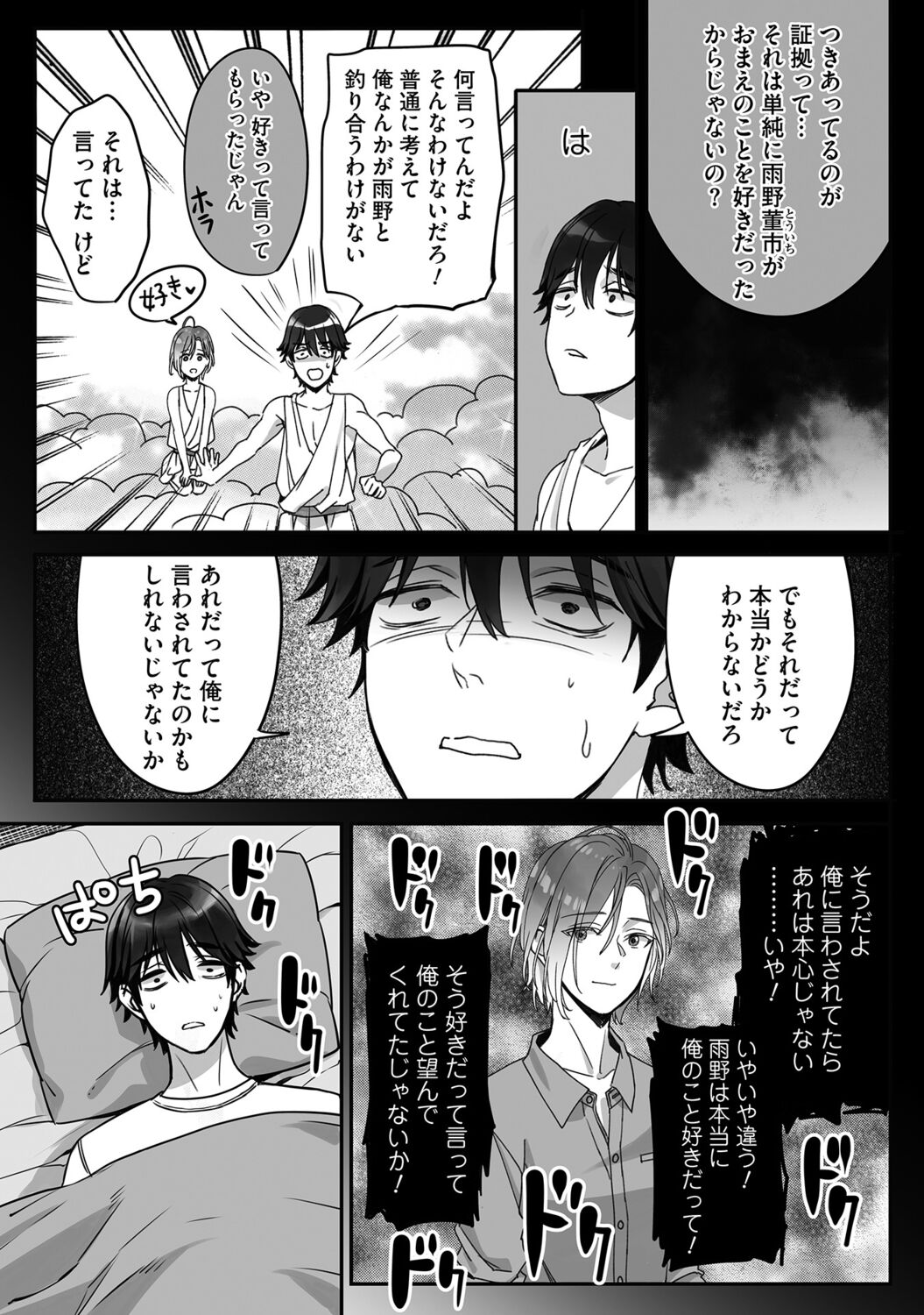 Futsuu no Tomotachi - Page 106
