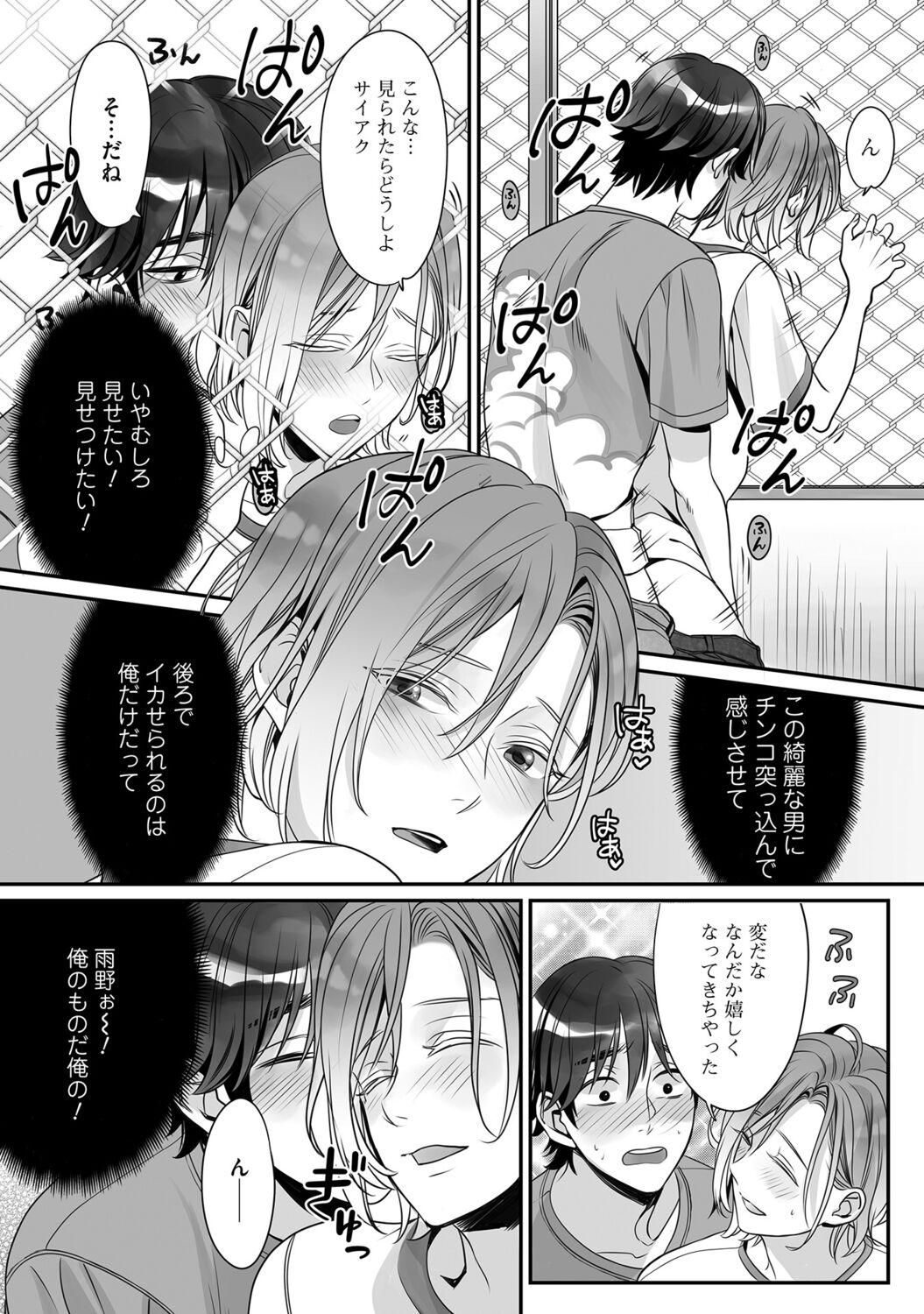 Futsuu no Tomotachi - Page 62