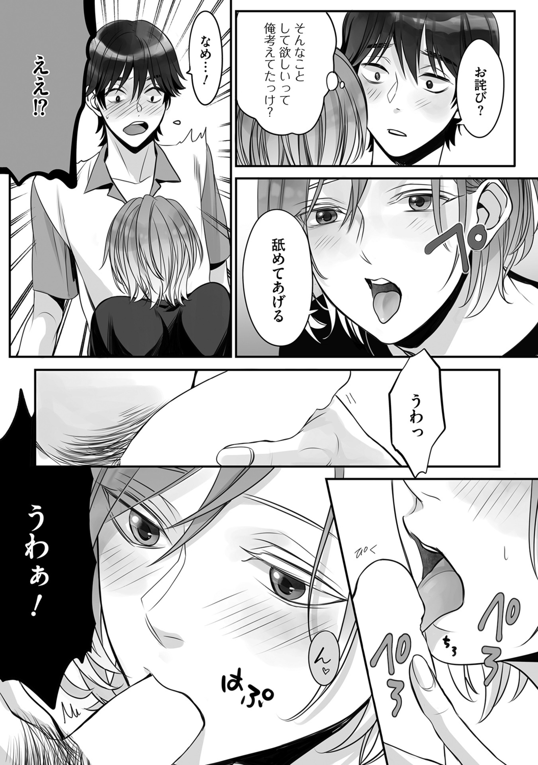 Futsuu no Tomotachi - Page 64