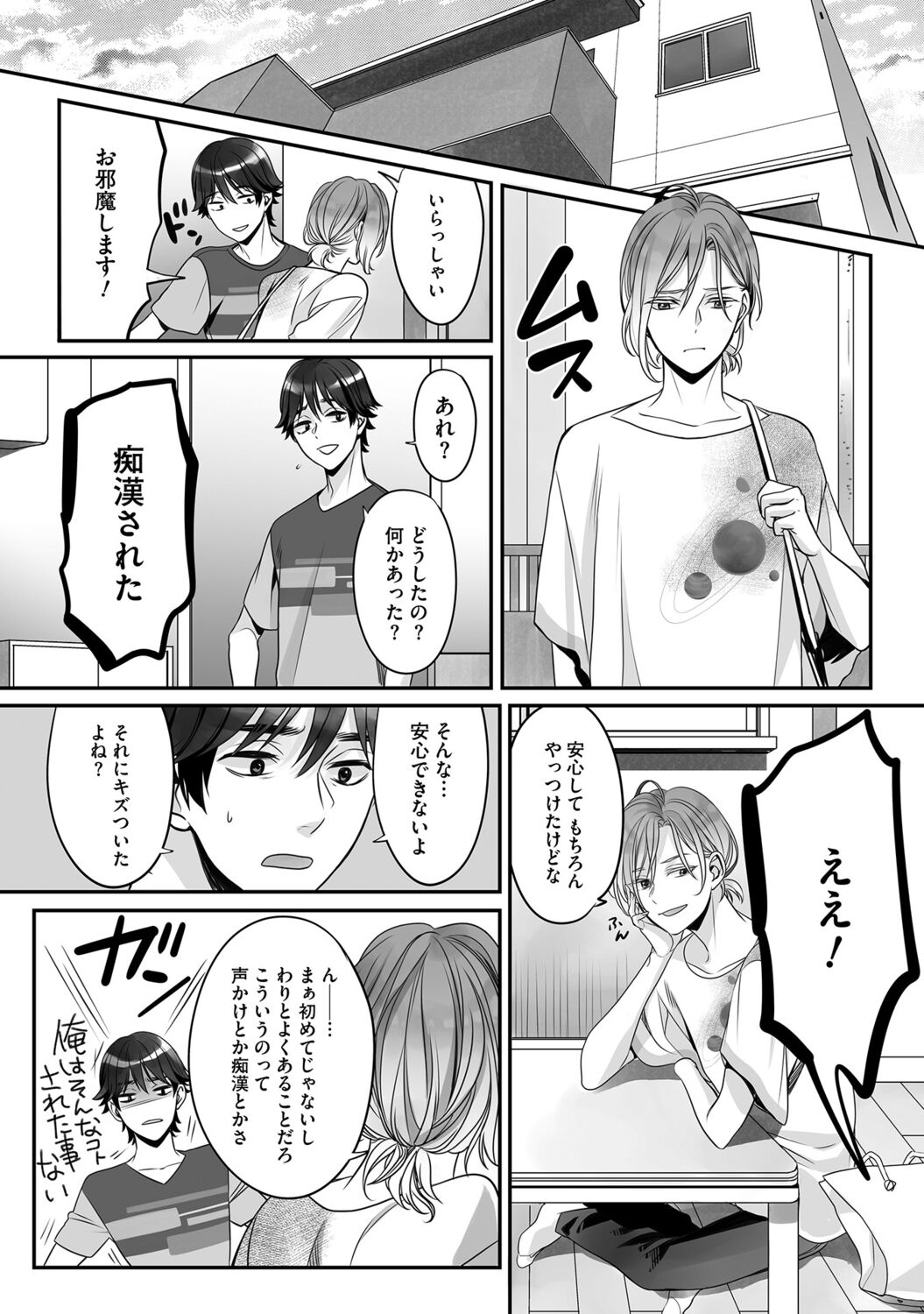 Futsuu no Tomotachi - Page 66