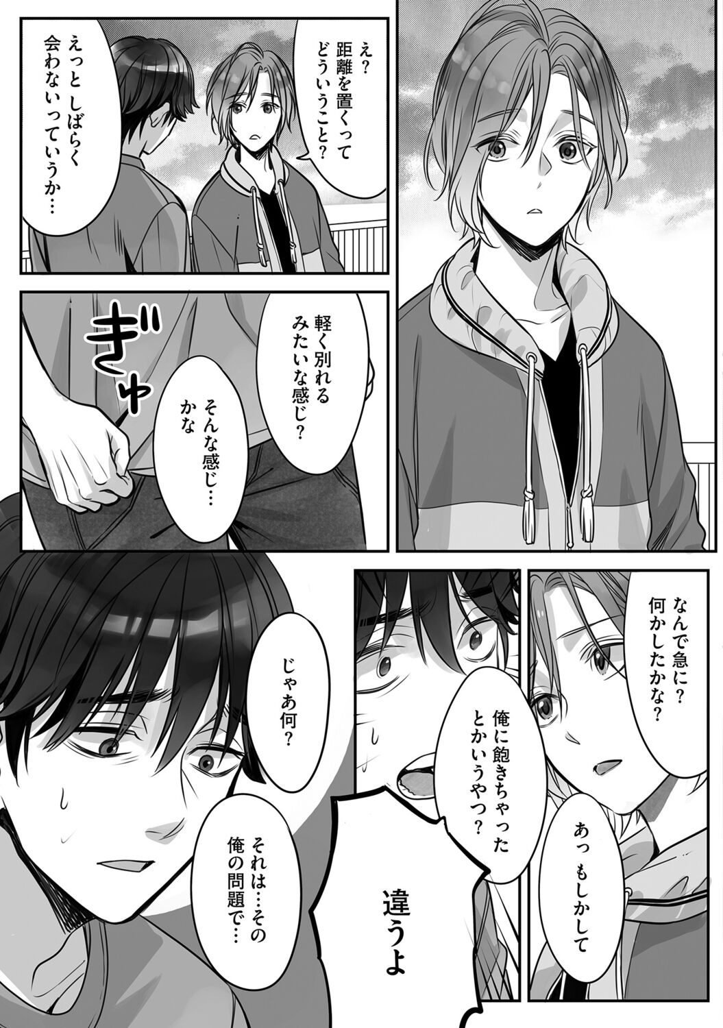 Futsuu no Tomotachi - Page 73