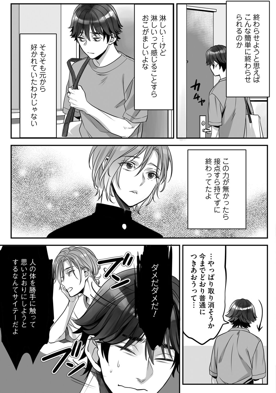 Futsuu no Tomotachi - Page 75