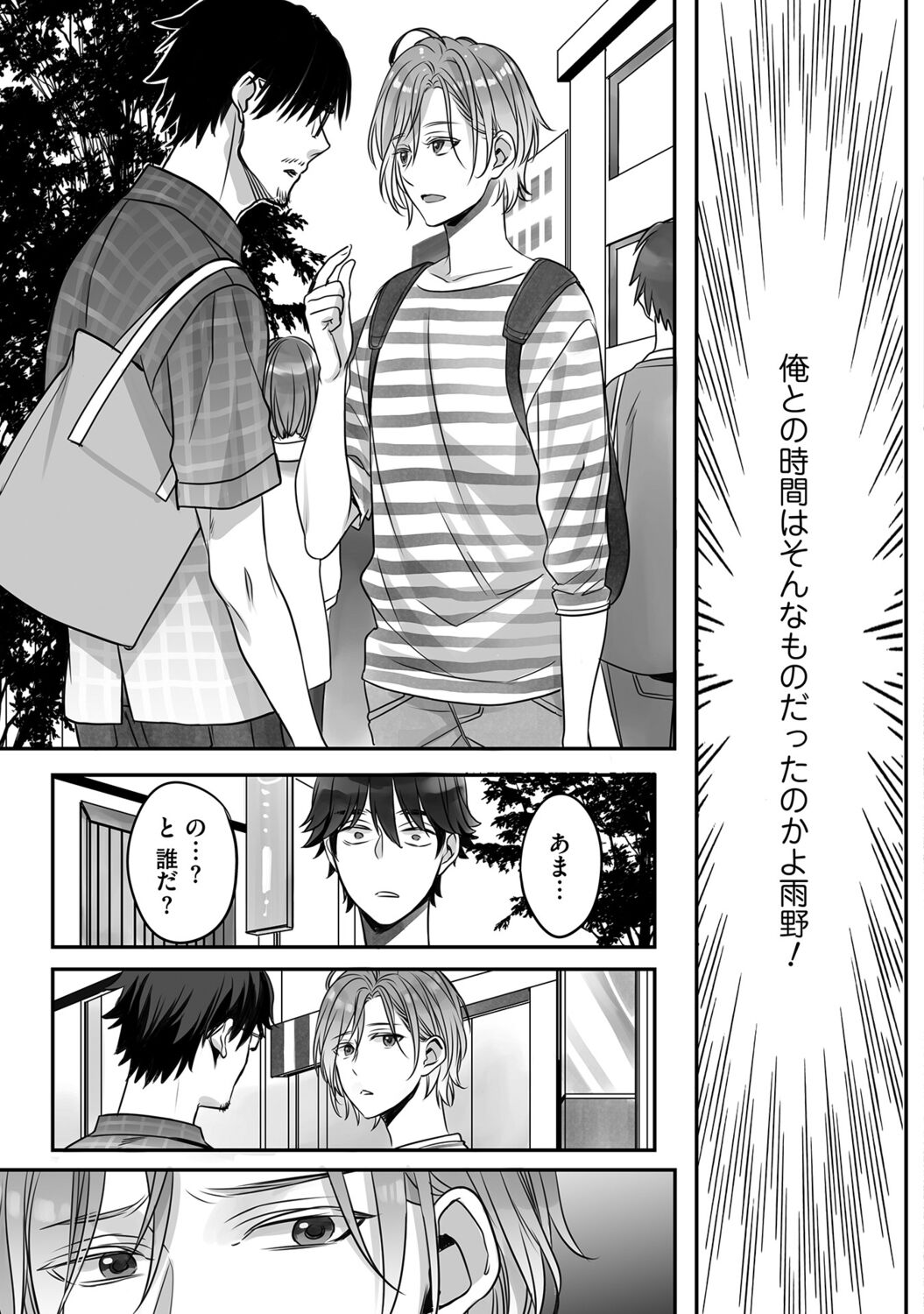 Futsuu no Tomotachi - Page 79