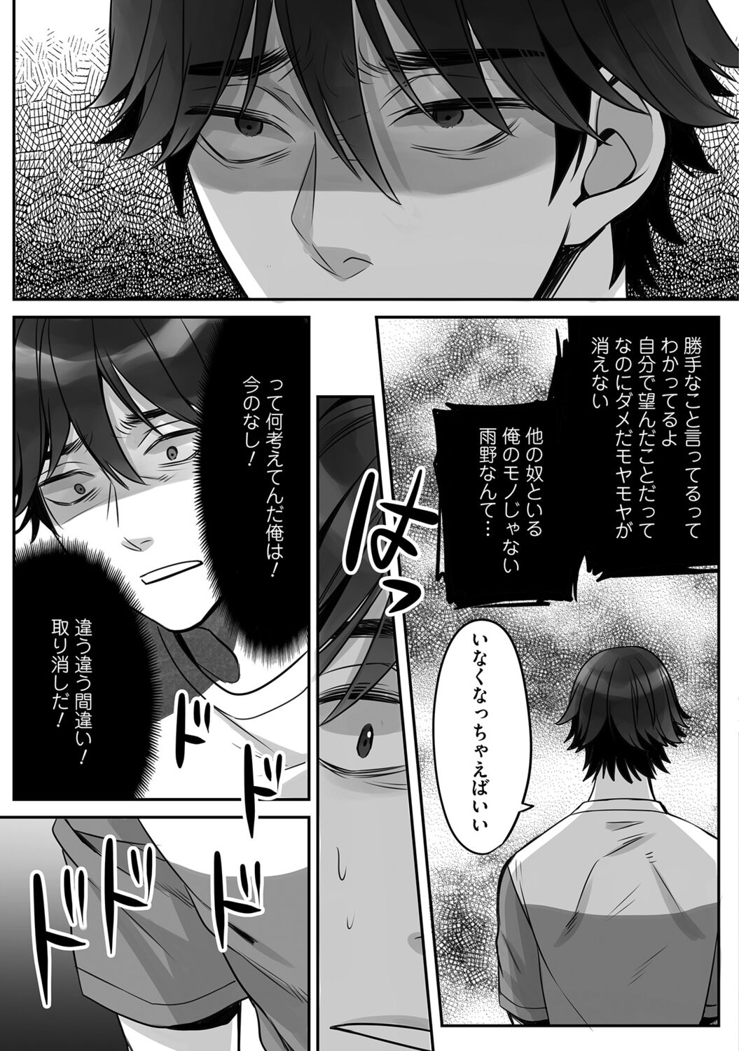 Futsuu no Tomotachi - Page 81