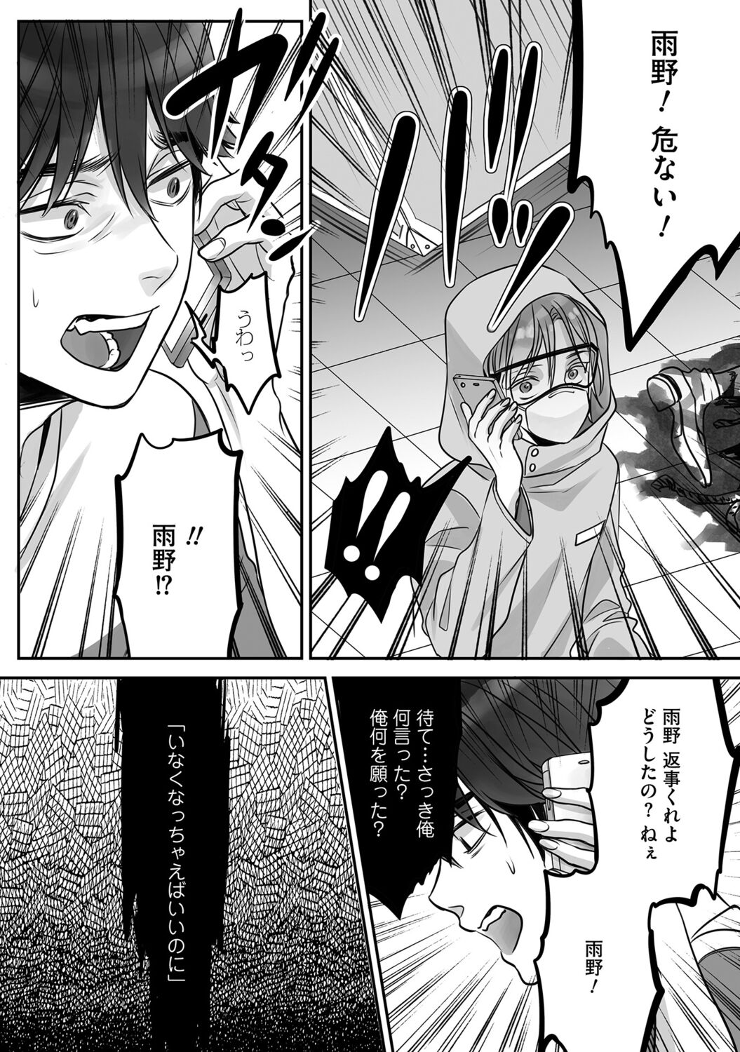 Futsuu no Tomotachi - Page 84