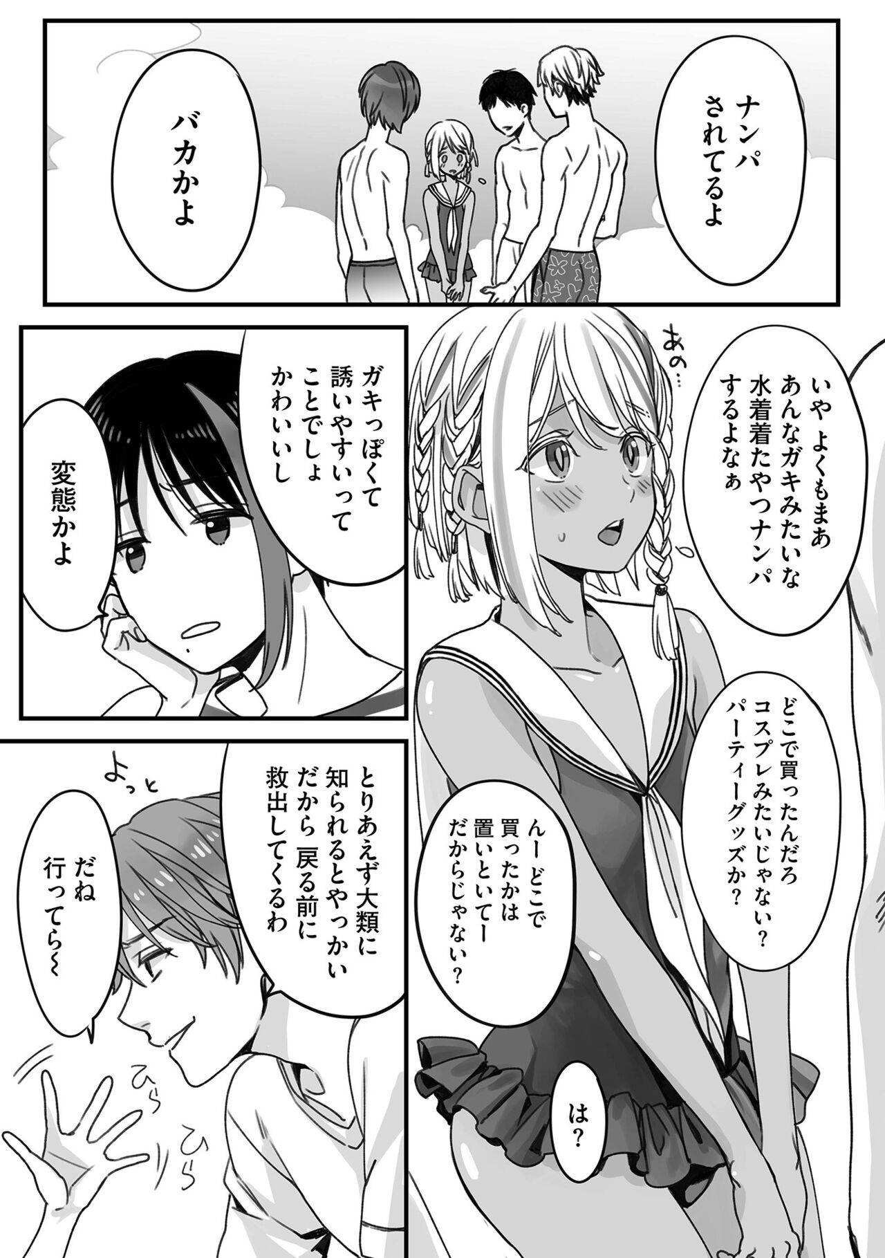 Boku no Shiawase na Hako no Naka - Page 168