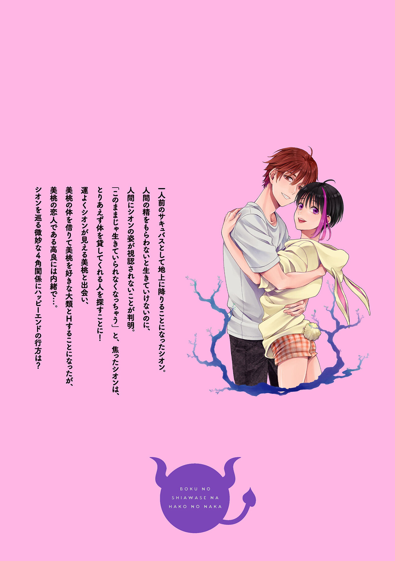 Boku no Shiawase na Hako no Naka page 172 - kissing full censorship hentai manga - read online free