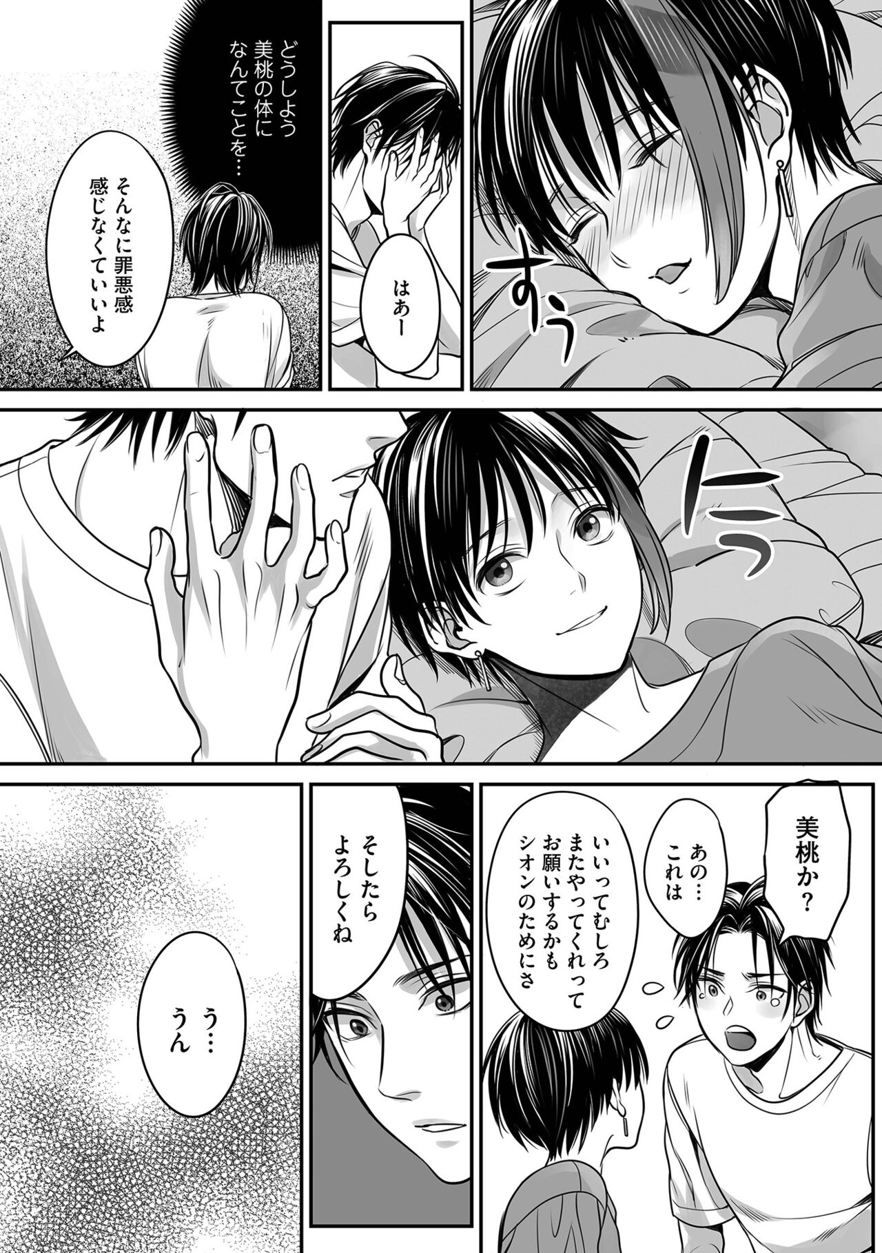 Boku no Shiawase na Hako no Naka page 70 - kissing full censorship hentai manga - read online free