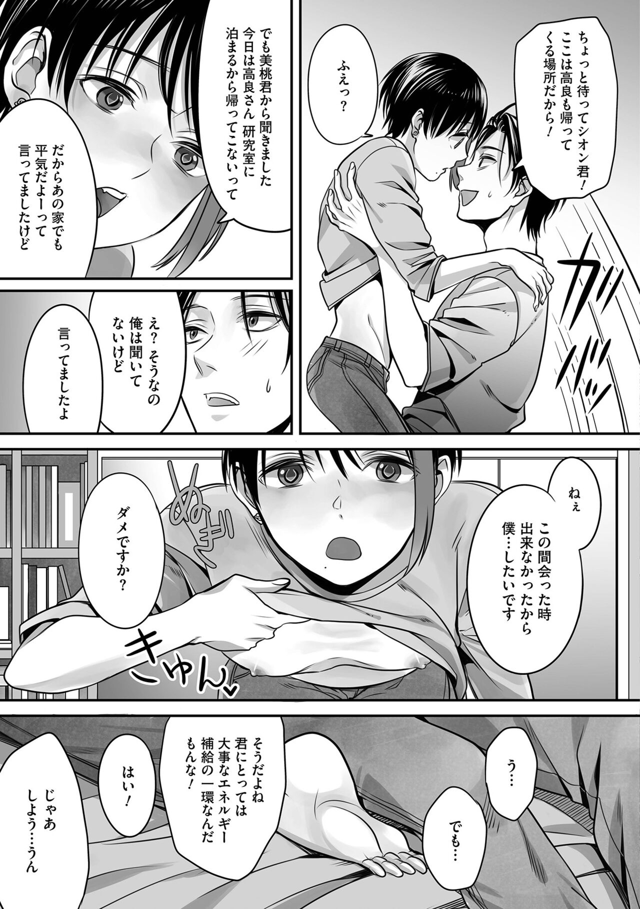 Boku no Shiawase na Hako no Naka page 89 - kissing full censorship hentai manga - read online free