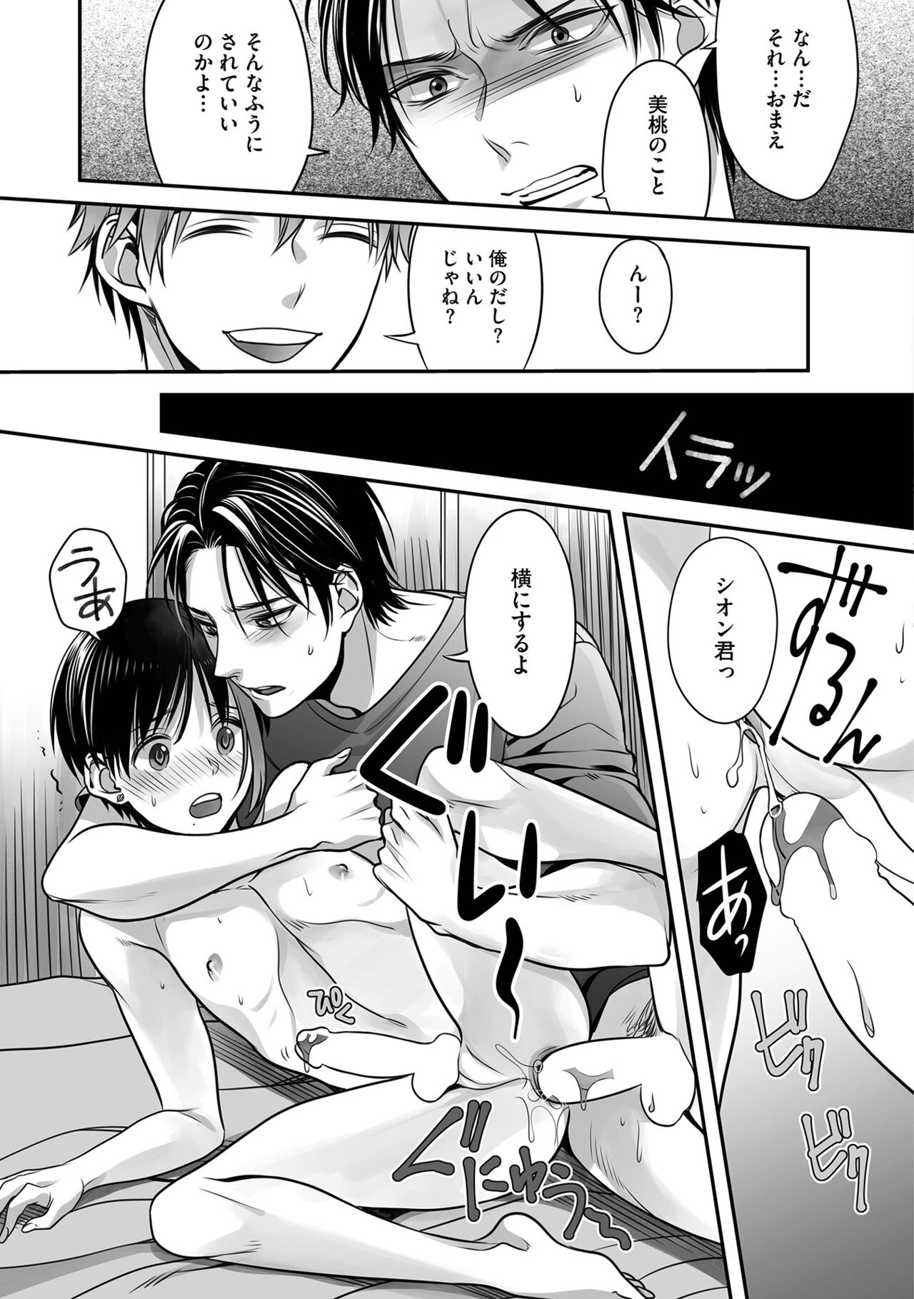 Boku no Shiawase na Hako no Naka page 93 - kissing full censorship hentai manga - read online free