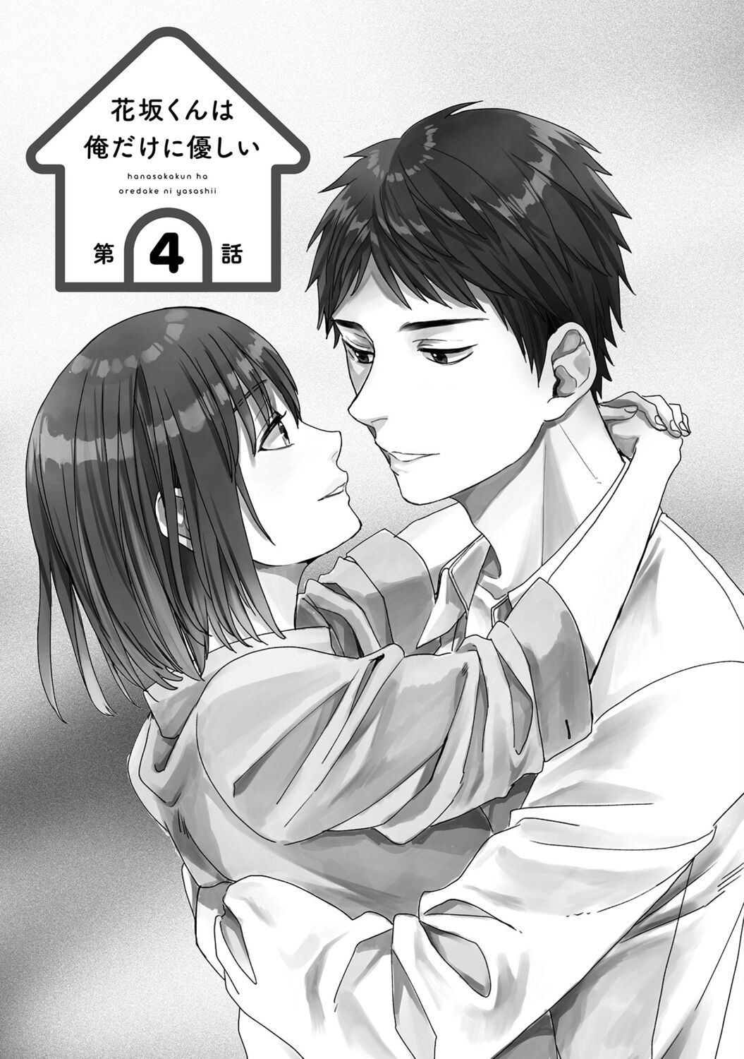 Hanasaka-kun wa Boku dake ni Yasashii page 103 - kissing anal hentai manga - read online free