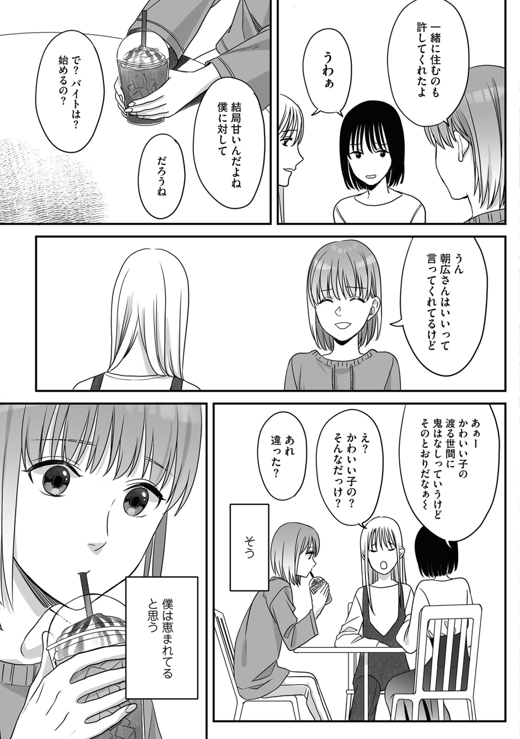 Hanasaka-kun wa Boku dake ni Yasashii - Page 141