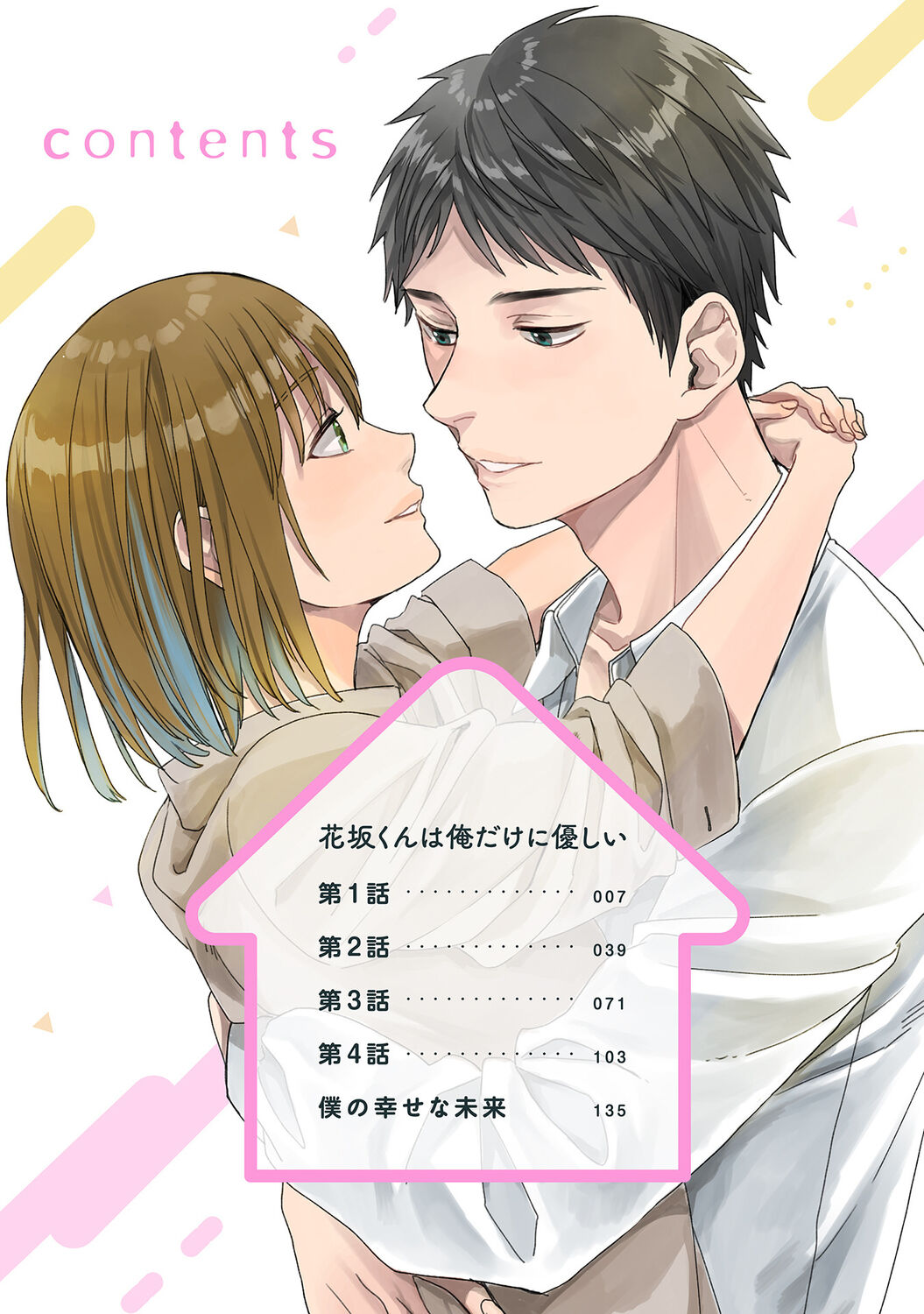 Hanasaka-kun wa Boku dake ni Yasashii - Page 6