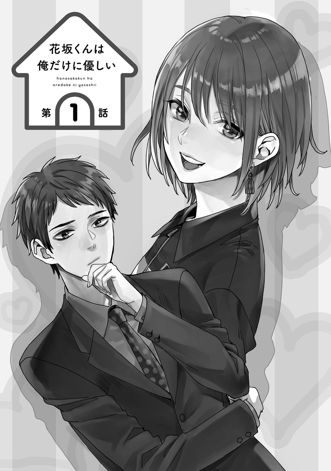 Hanasaka-kun wa Boku dake ni Yasashii - Page 7