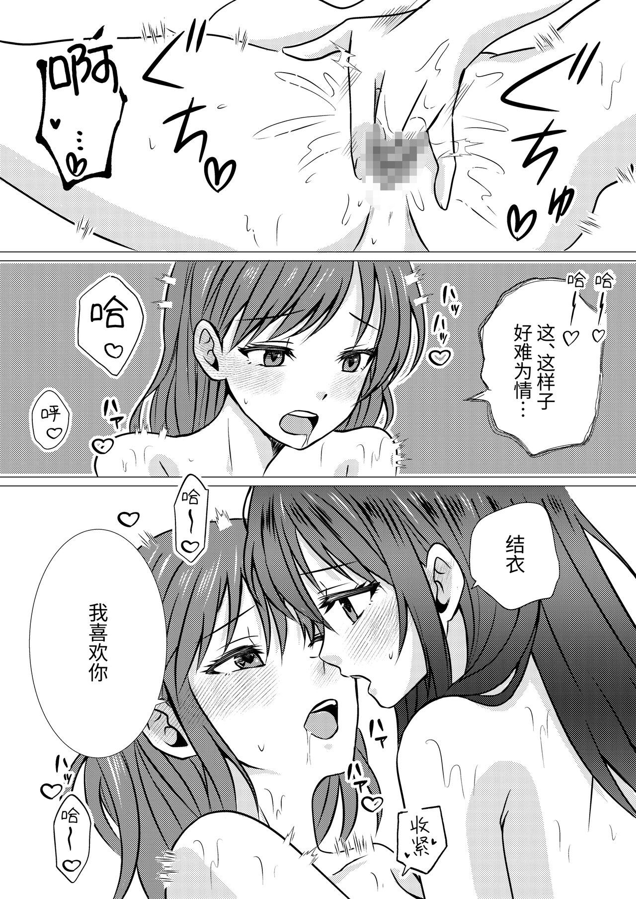 Doukyuusei to Ecchi na Les Massage | 和同级生做色色的女同按摩 page 20 original parody - females only yuri hentai manga - read online free