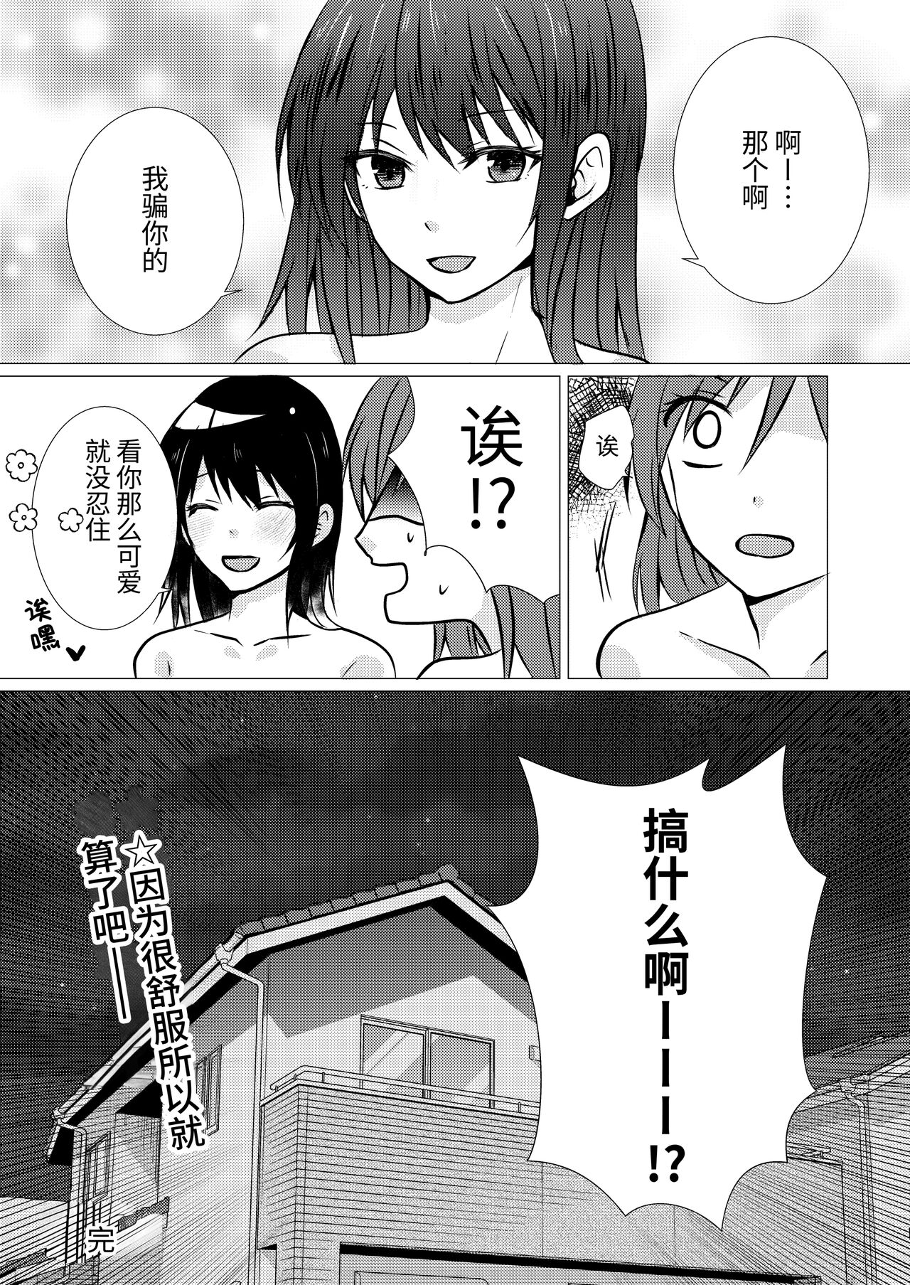 Doukyuusei to Ecchi na Les Massage | 和同级生做色色的女同按摩 - Page 24