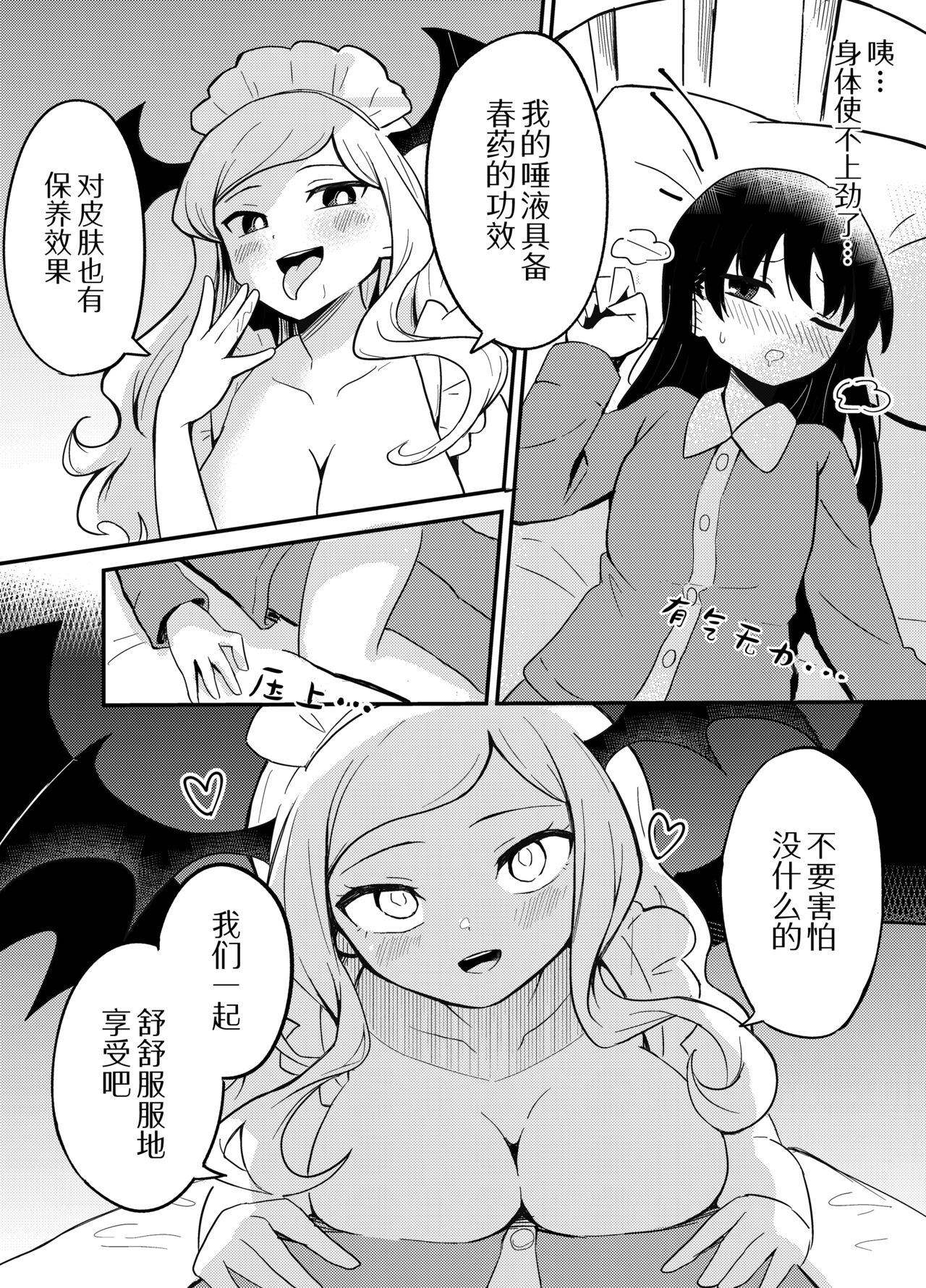 Yuri Succu Maid no Amaama Gohoushi | 百合魅魔女仆的甜蜜侍奉 - Page 14