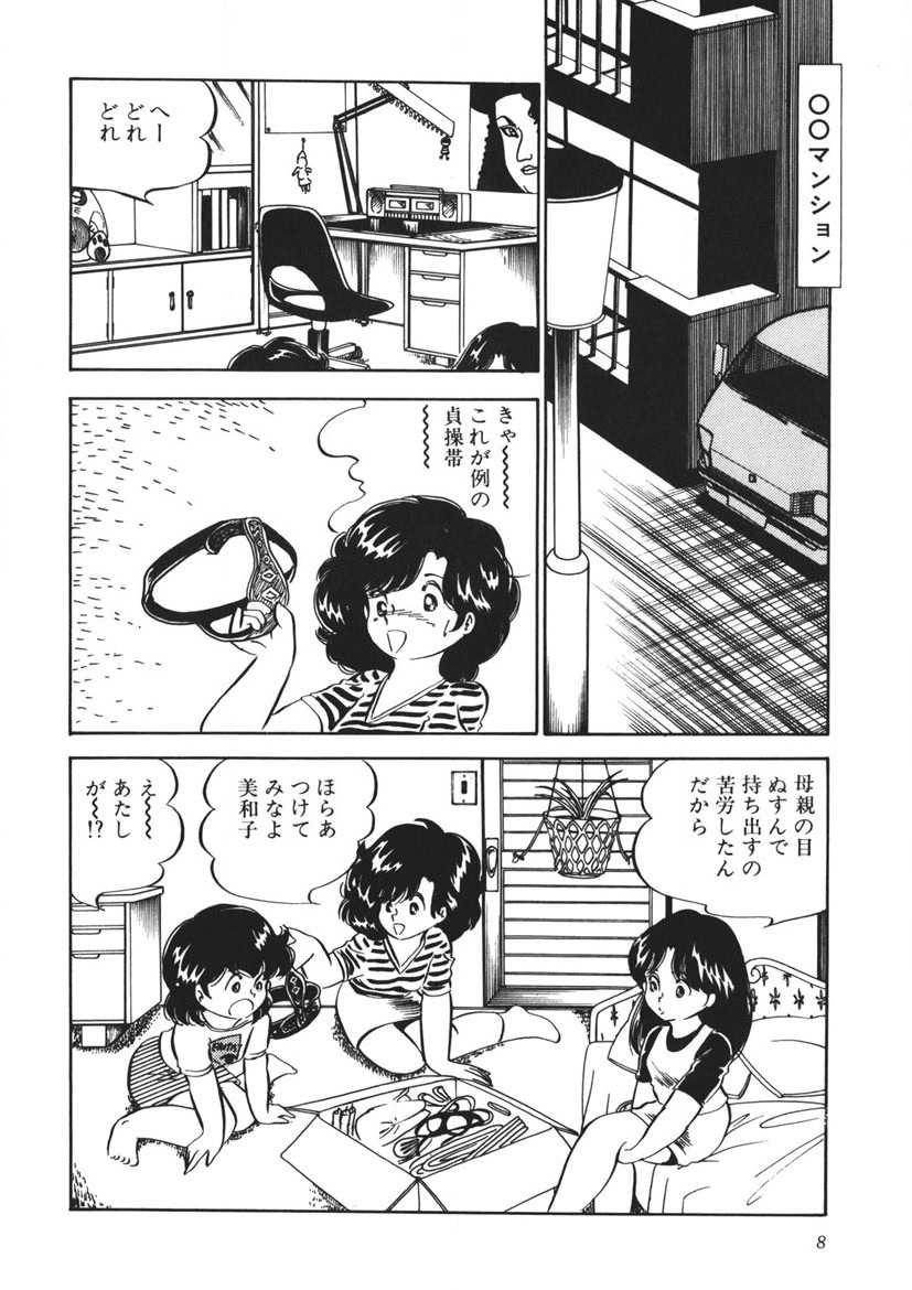 Moshikashite Ai Kashira - Page 9