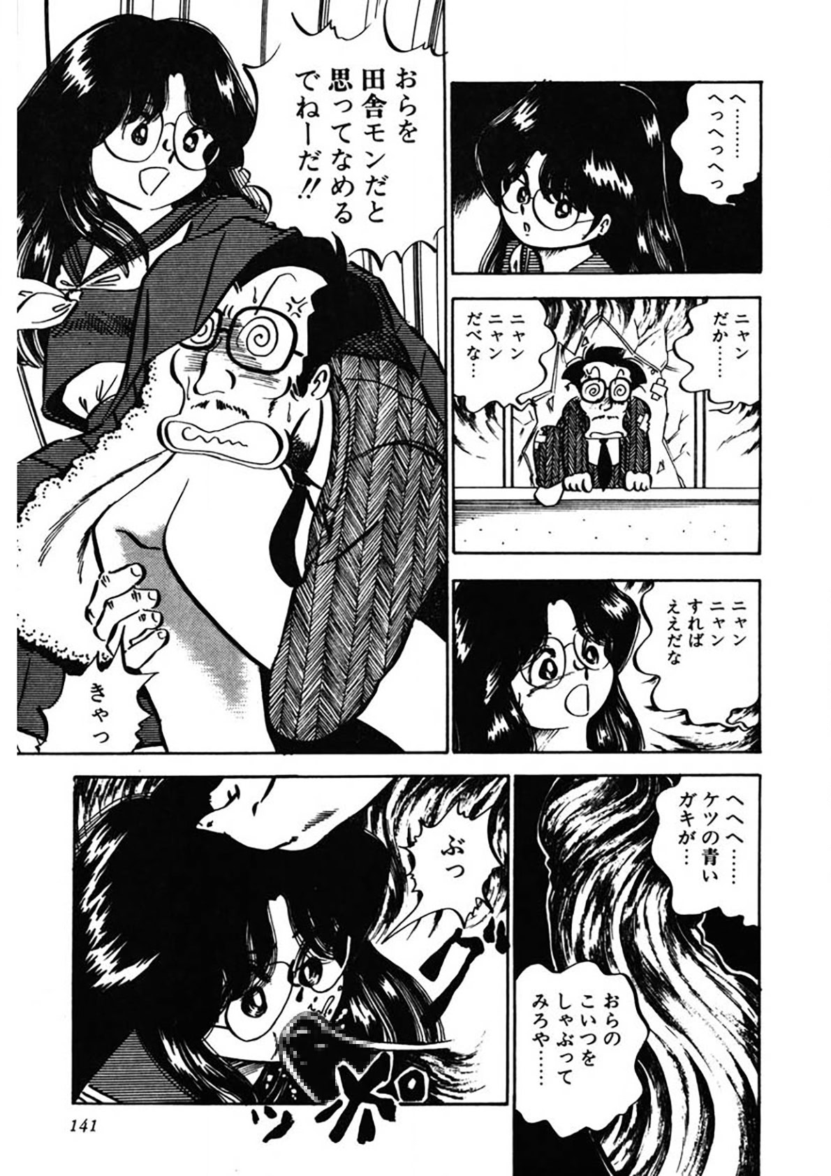 Ai, Sono Ki ni Sasete - Page 142