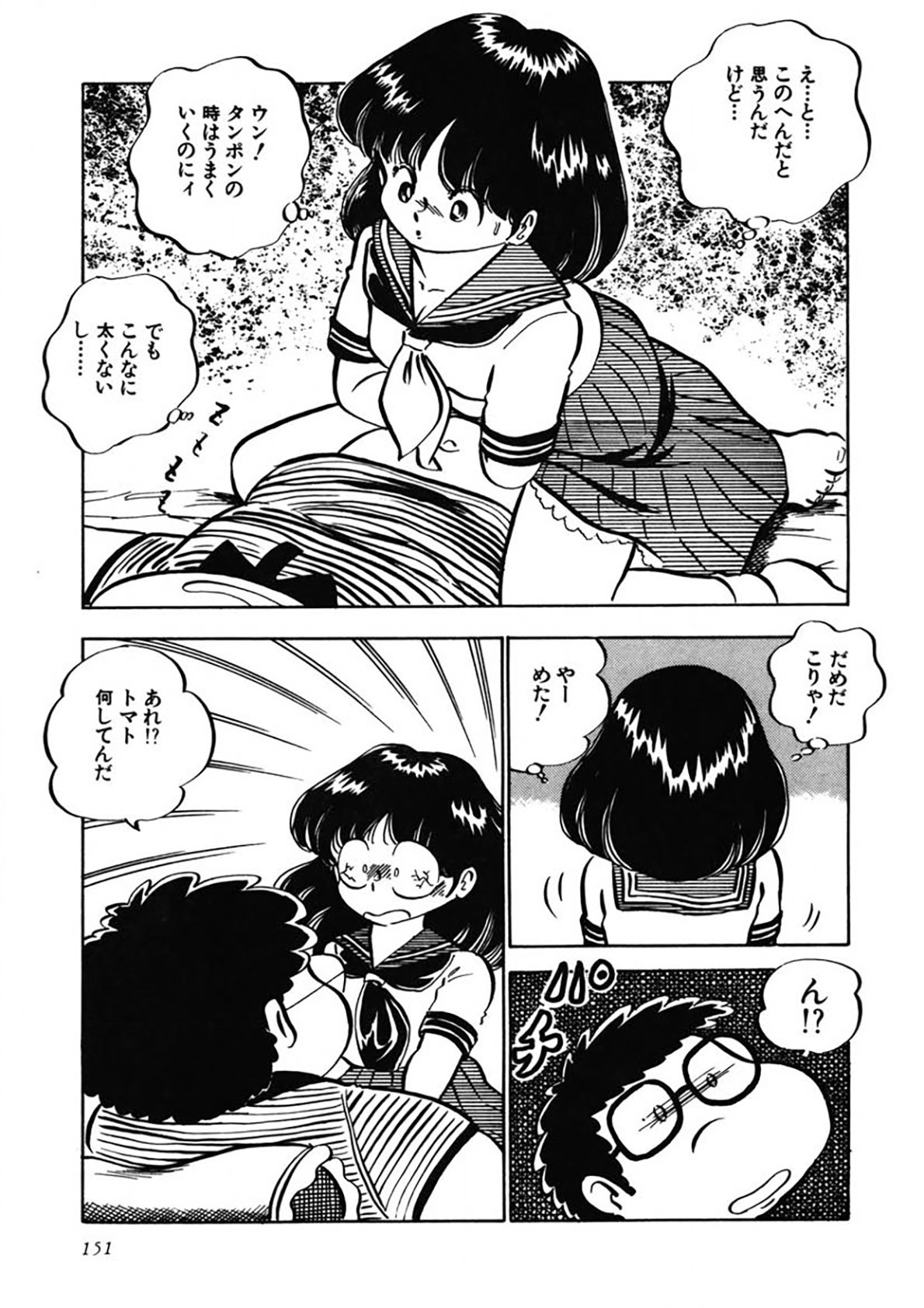 Ai, Sono Ki ni Sasete - Page 152