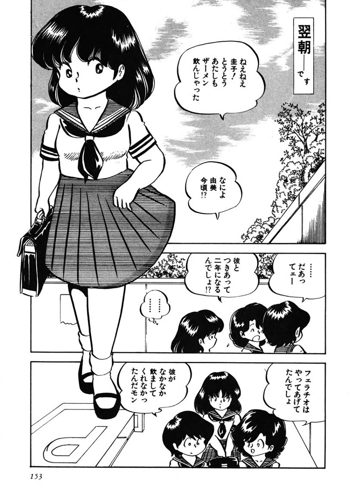 Ai, Sono Ki ni Sasete - Page 154