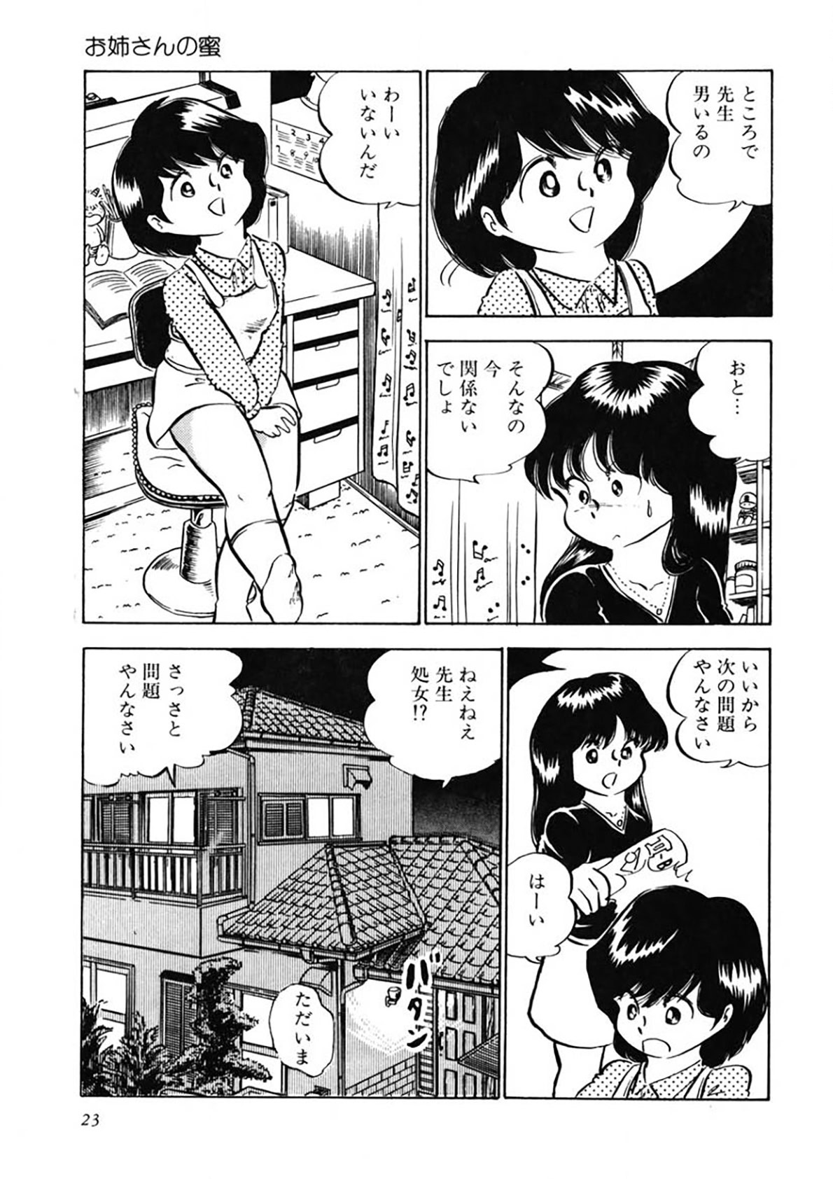 Ai, Sono Ki ni Sasete - Page 24