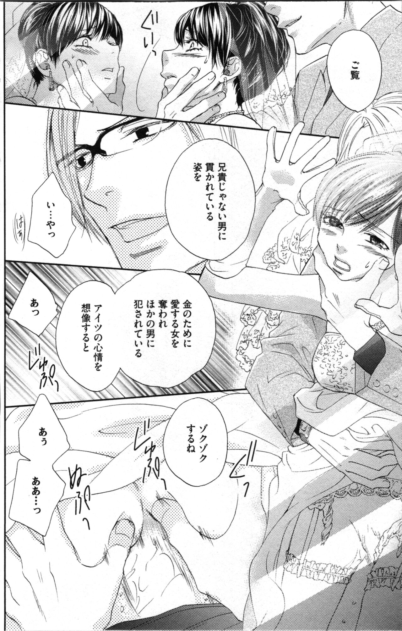 Kindan Kyoudai - Page 100
