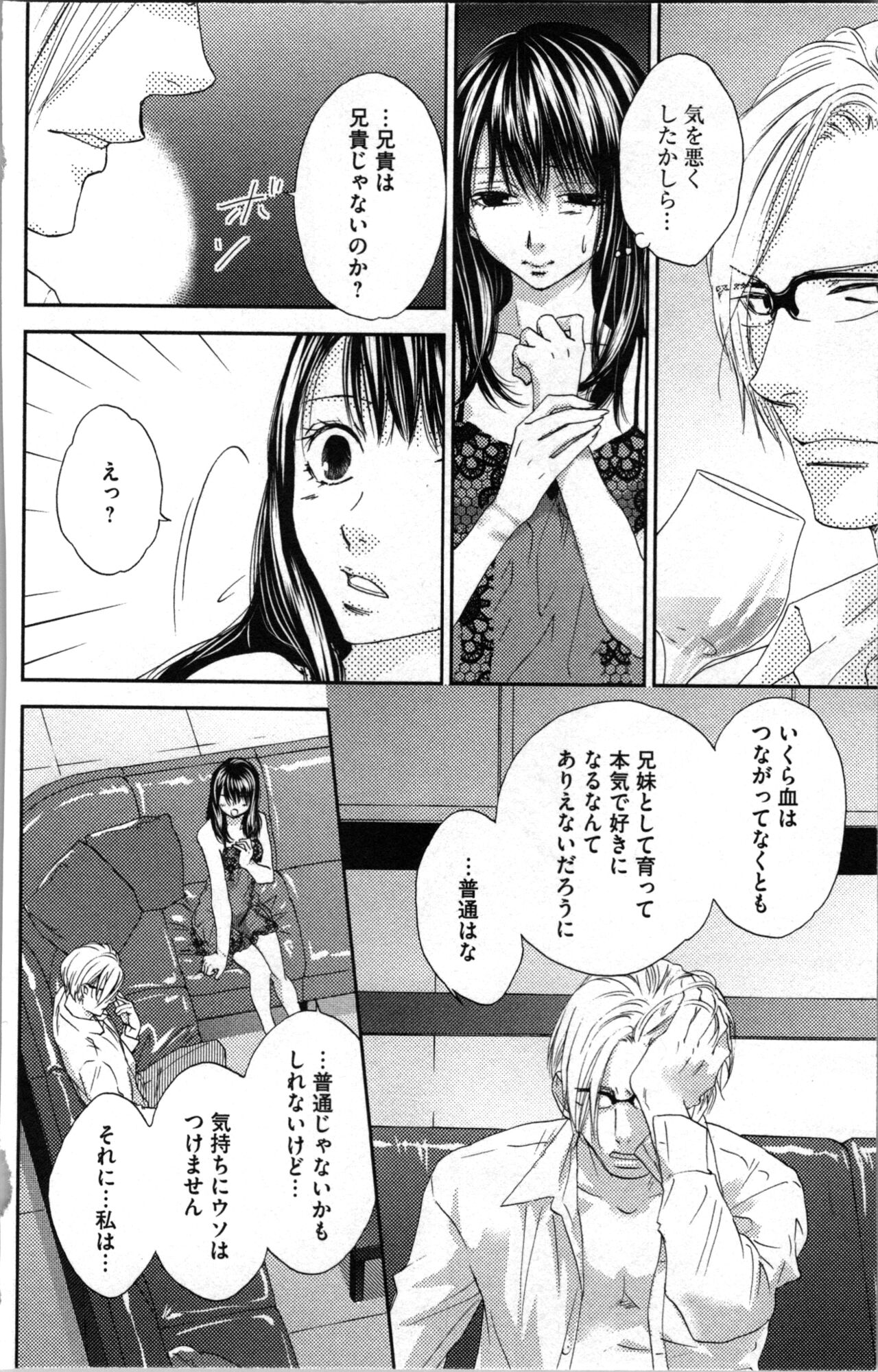 Kindan Kyoudai - Page 114