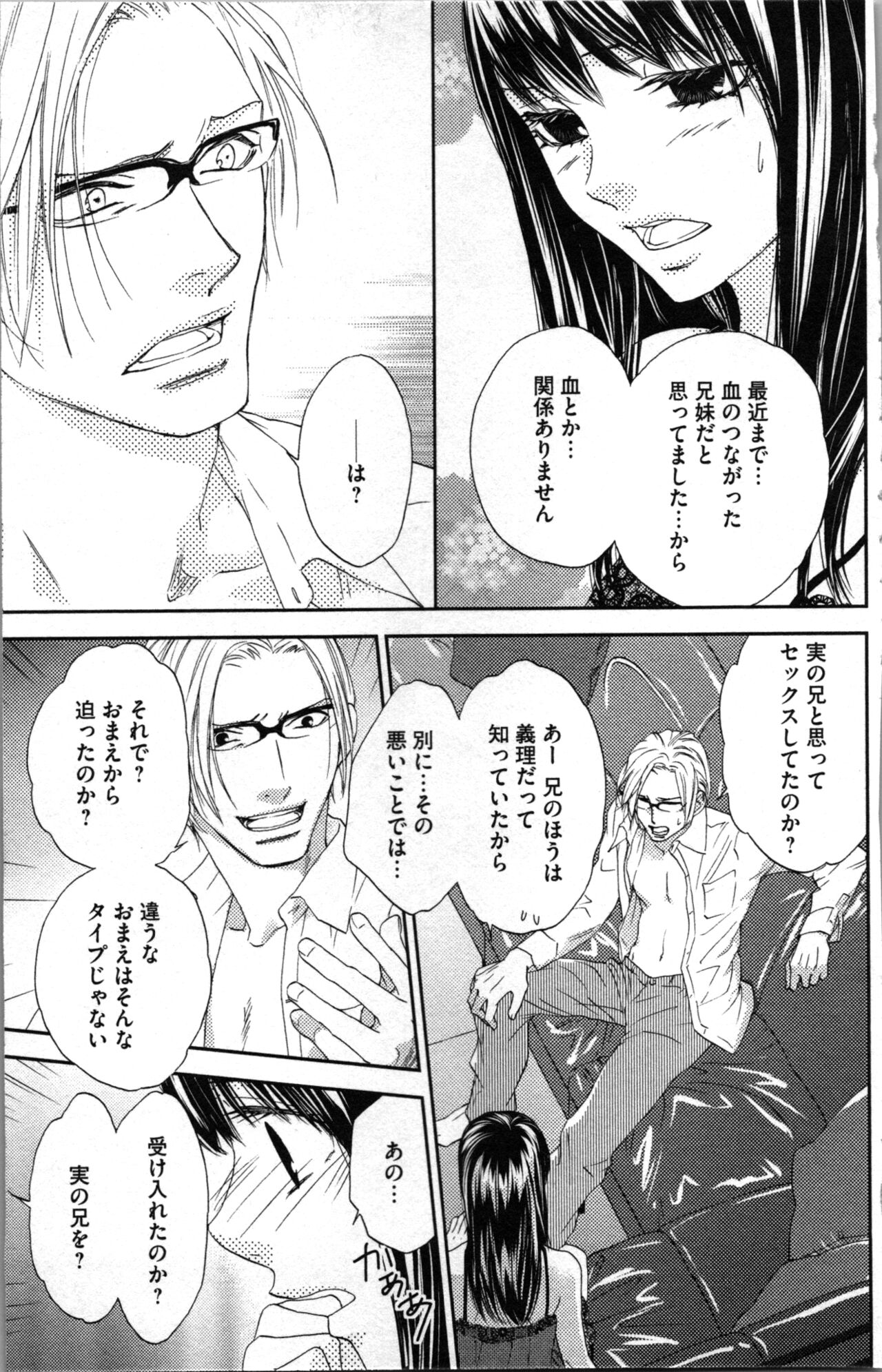 Kindan Kyoudai page 115 - multi-work series tankoubon hentai manga - read online free