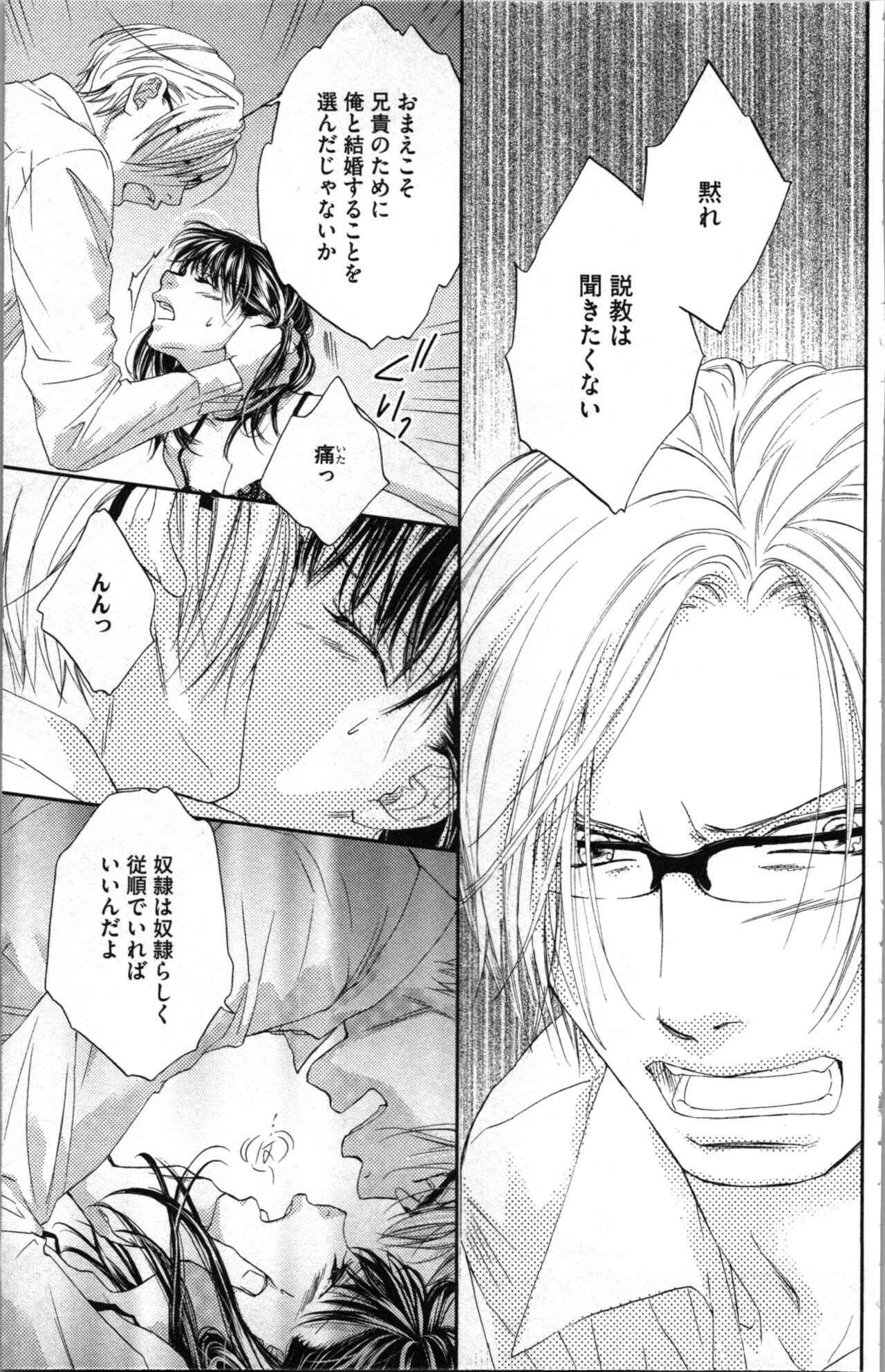 Kindan Kyoudai page 121 - multi-work series tankoubon hentai manga - read online free