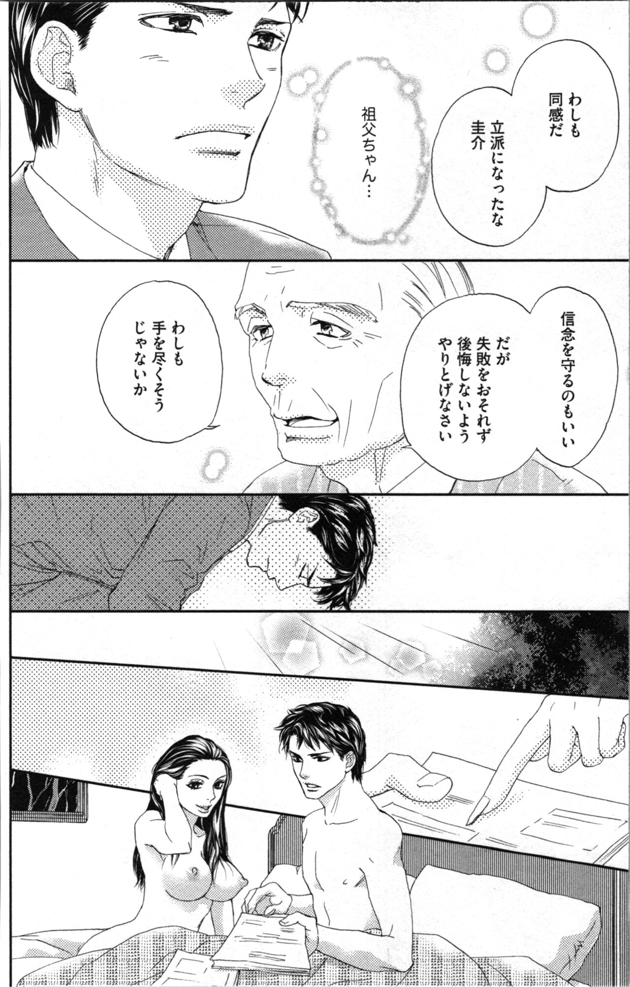 Kindan Kyoudai - Page 124