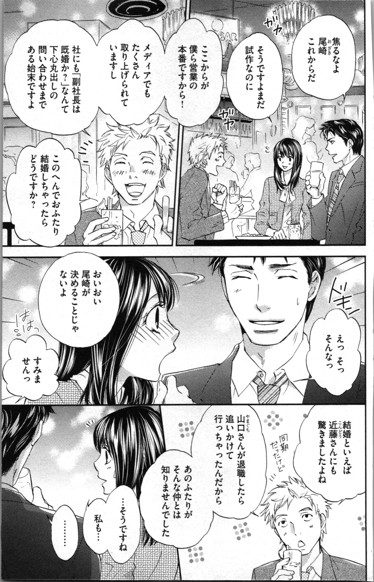 Kindan Kyoudai - Page 13