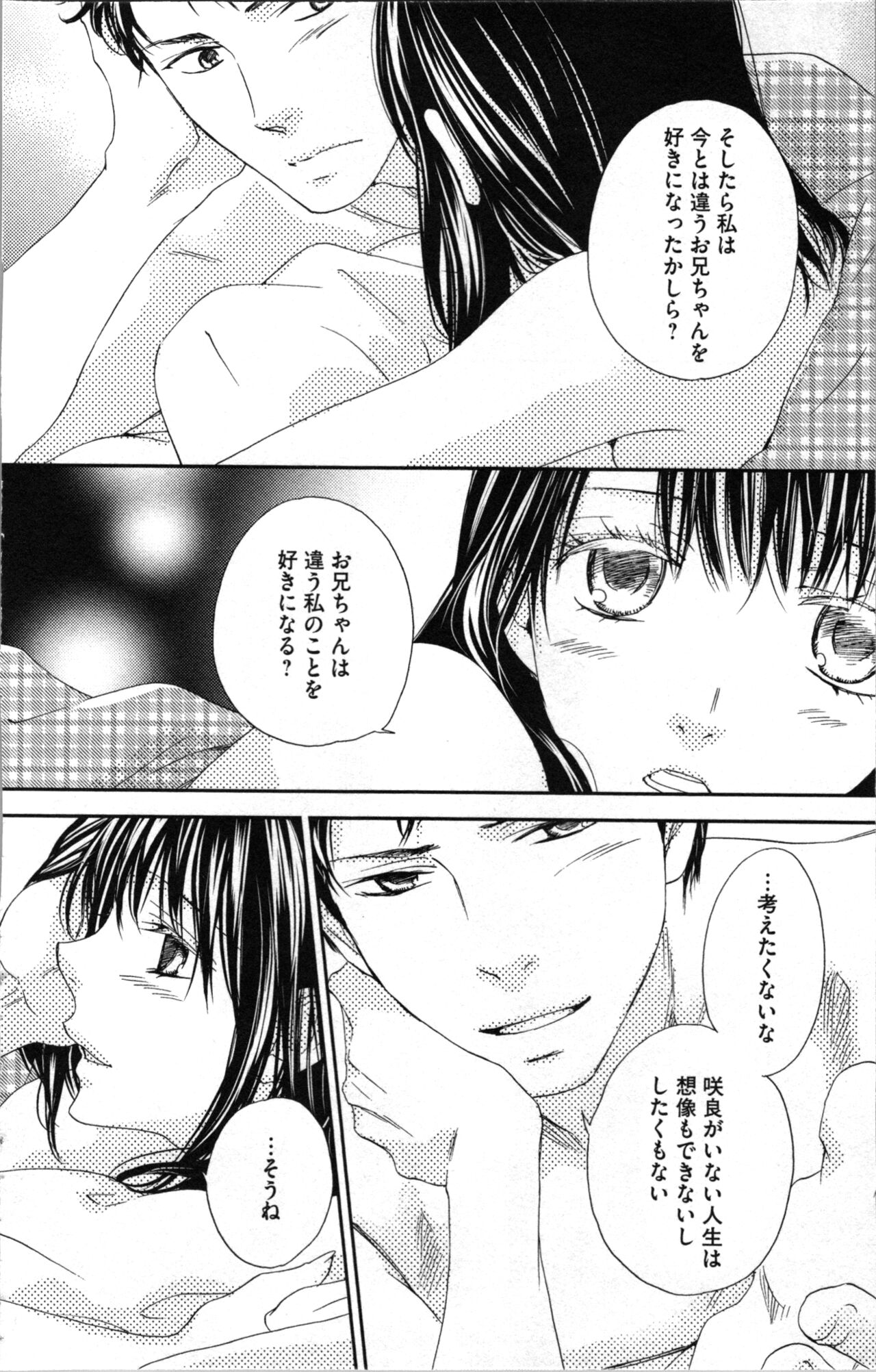 Kindan Kyoudai - Page 158