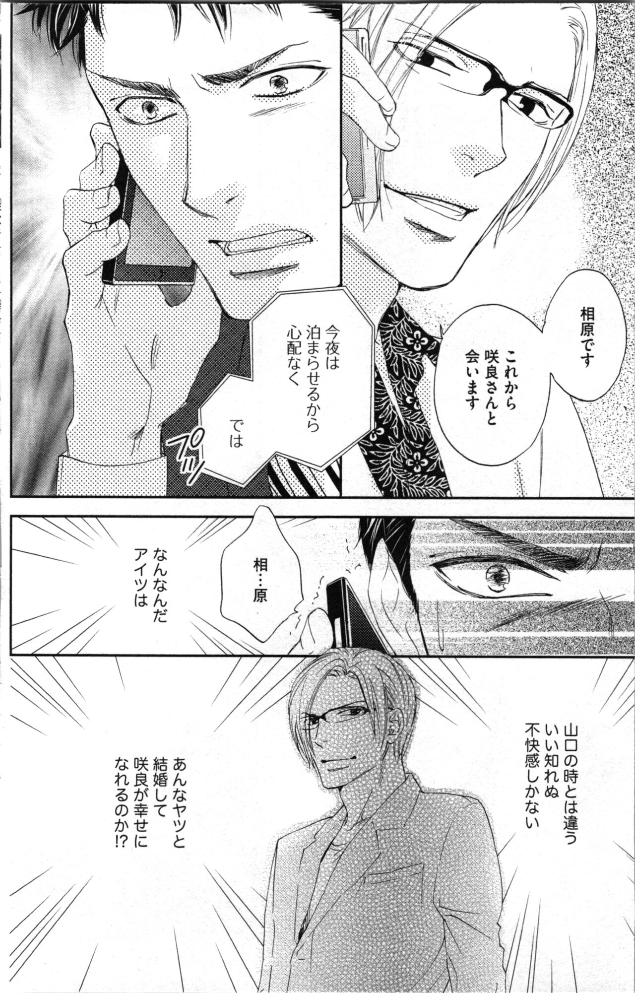Kindan Kyoudai - Page 52