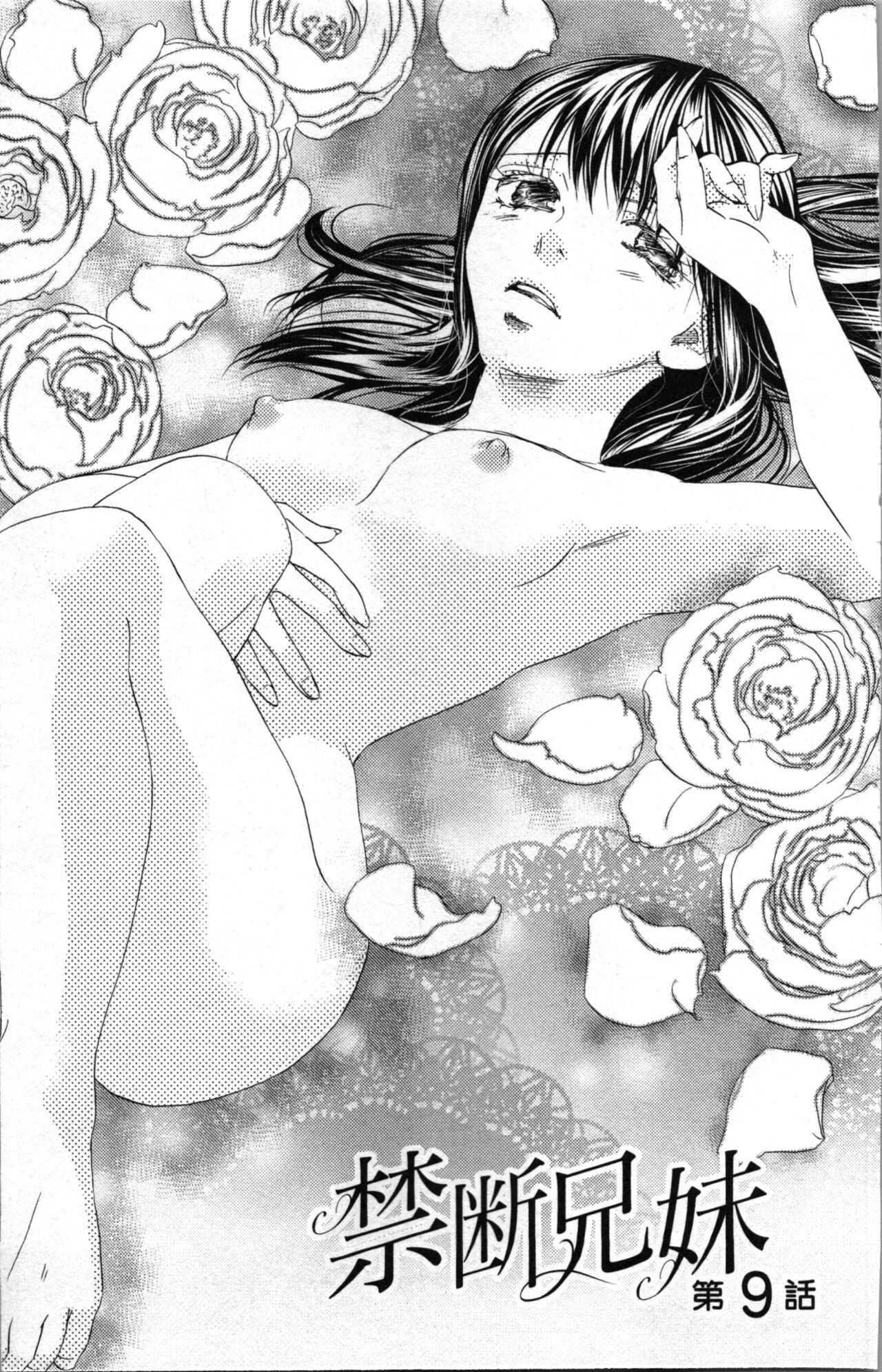 Kindan Kyoudai page 57 - multi-work series tankoubon hentai manga - read online free