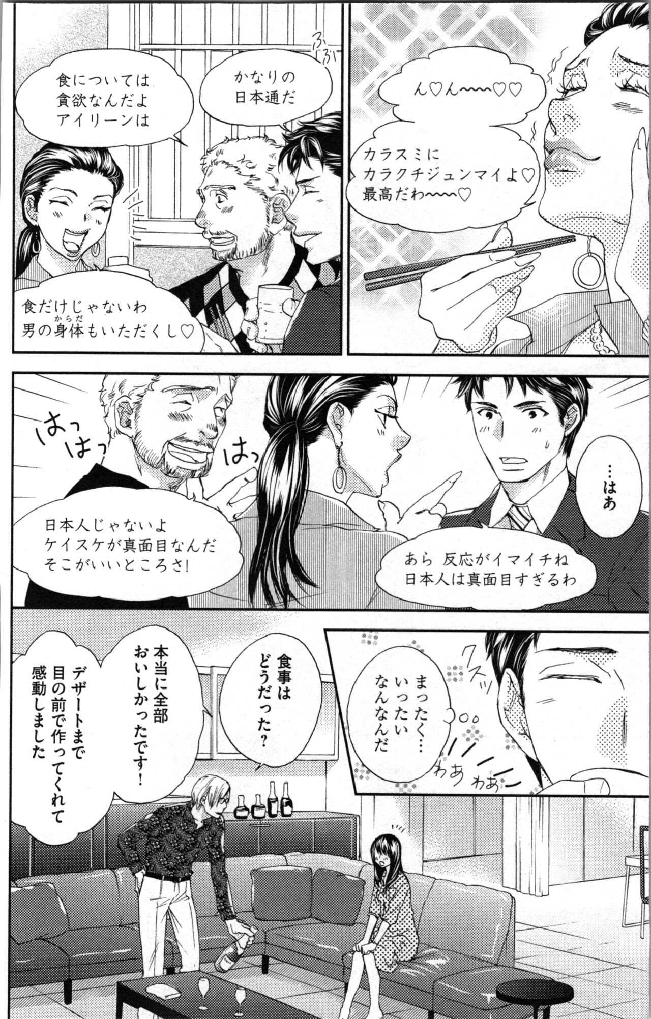 Kindan Kyoudai - Page 62