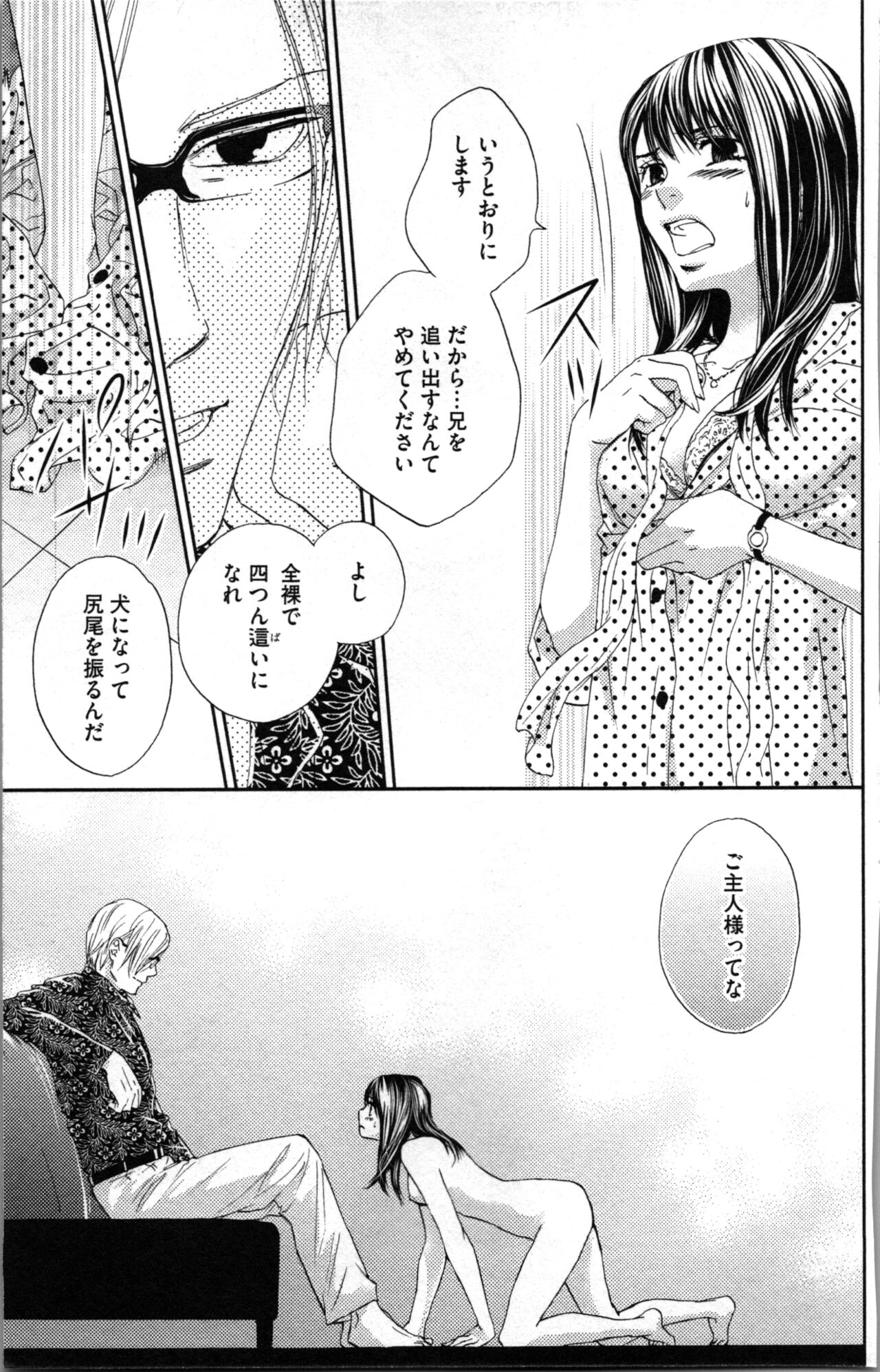 Kindan Kyoudai page 67 - multi-work series tankoubon hentai manga - read online free