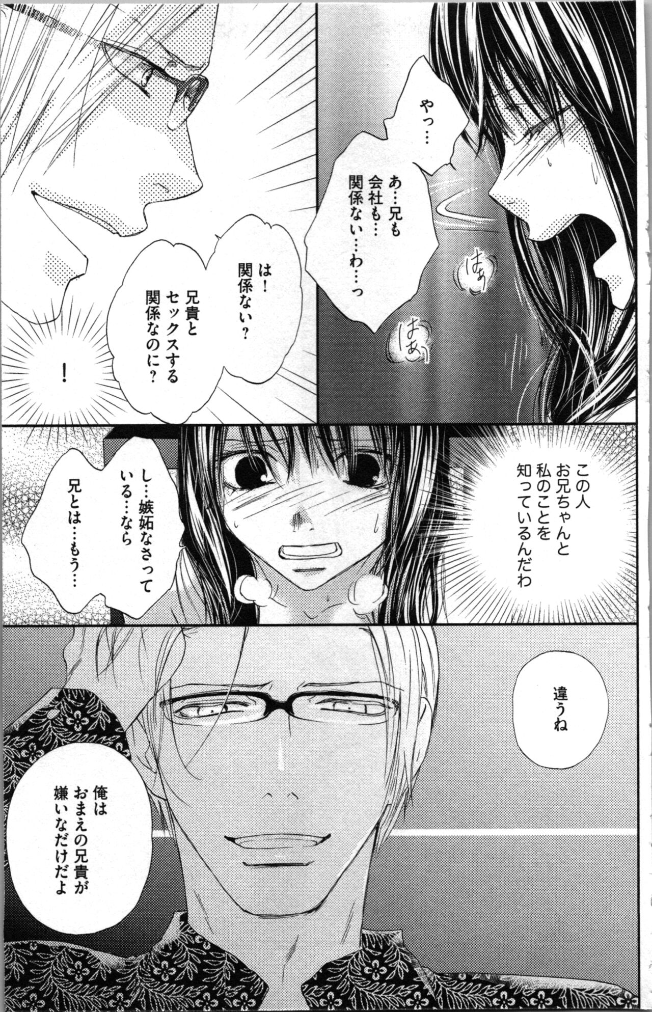 Kindan Kyoudai page 71 - multi-work series tankoubon hentai manga - read online free