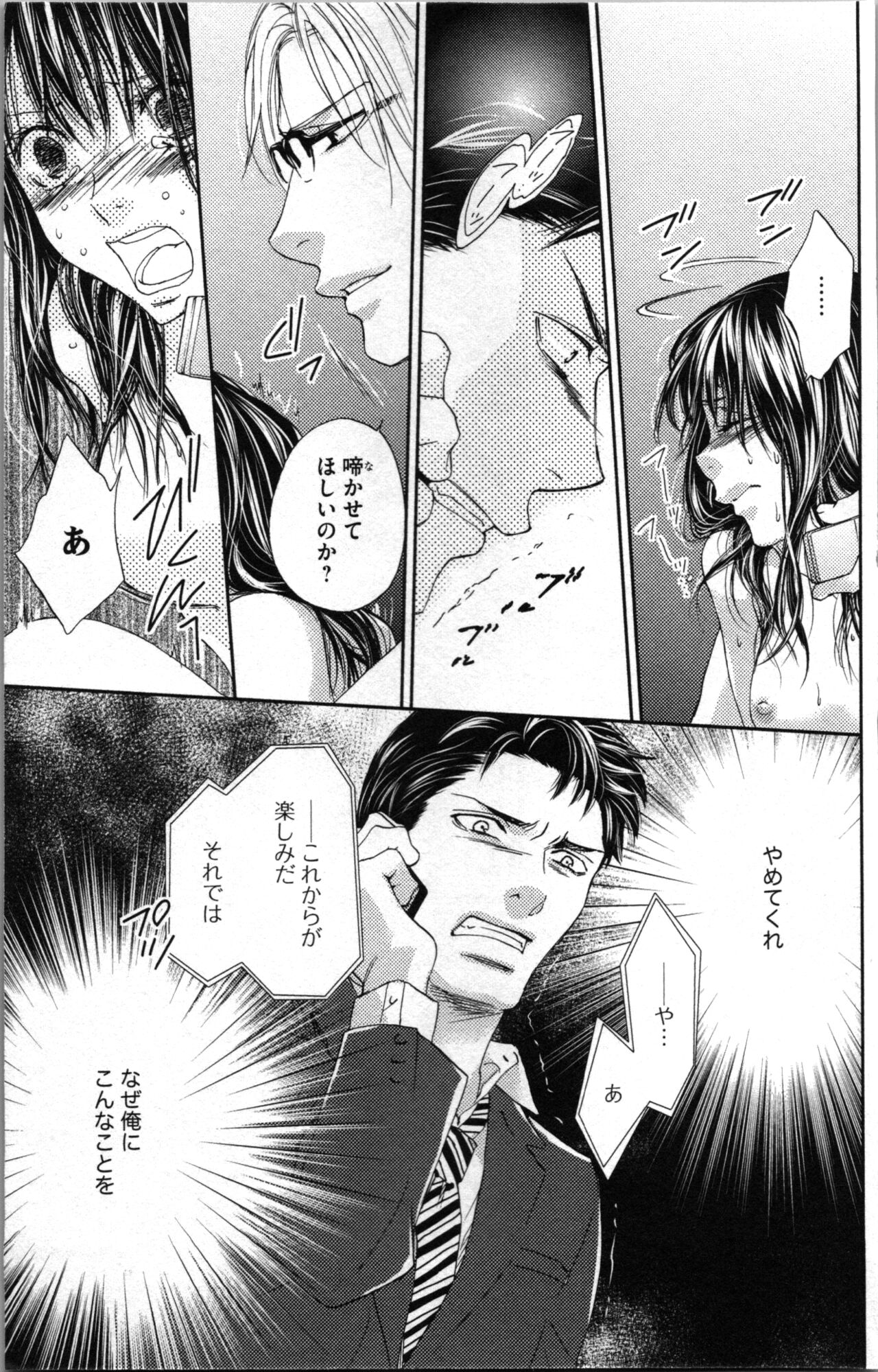 Kindan Kyoudai page 77 - multi-work series tankoubon hentai manga - read online free