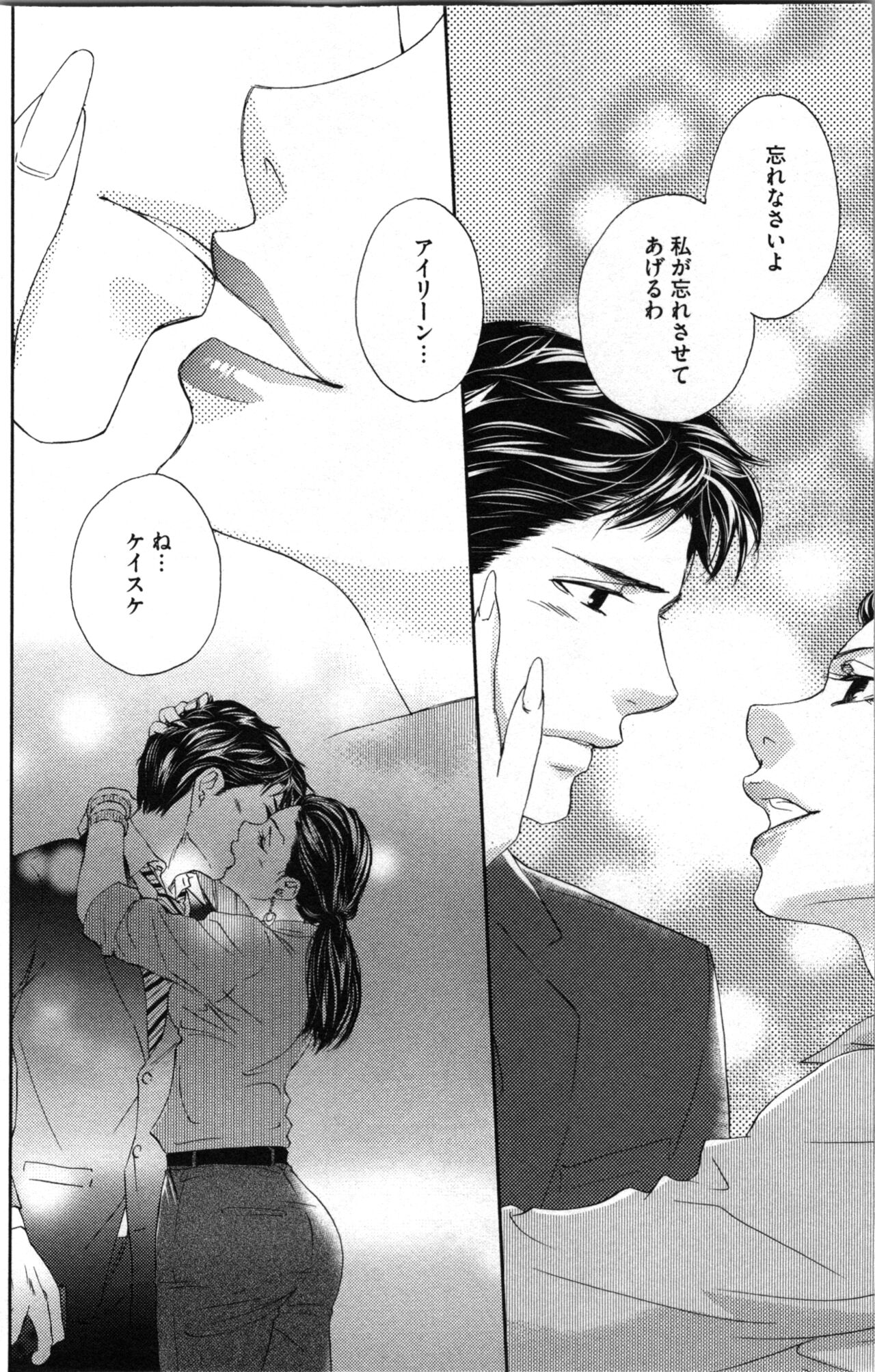 Kindan Kyoudai - Page 80