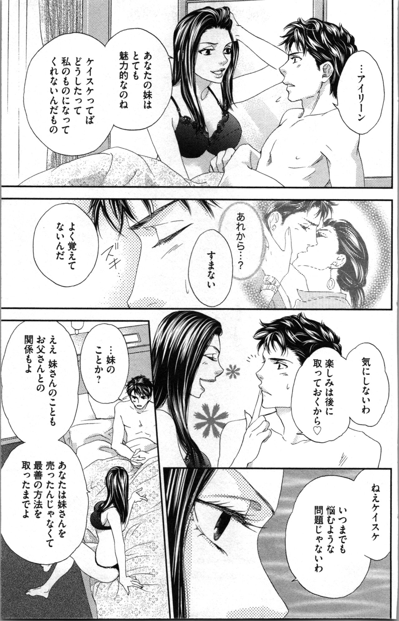 Kindan Kyoudai page 83 - multi-work series tankoubon hentai manga - read online free