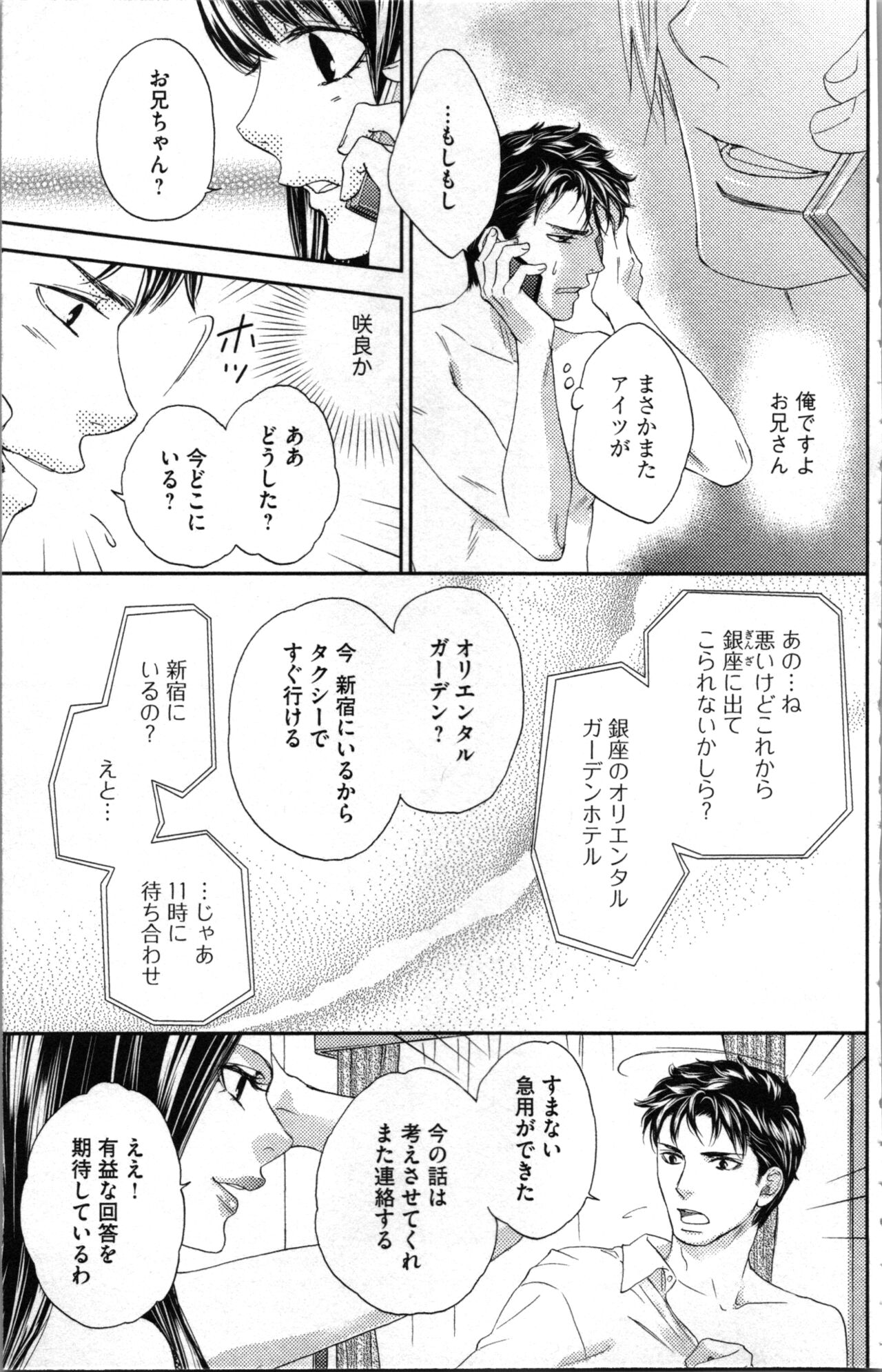 Kindan Kyoudai - Page 87