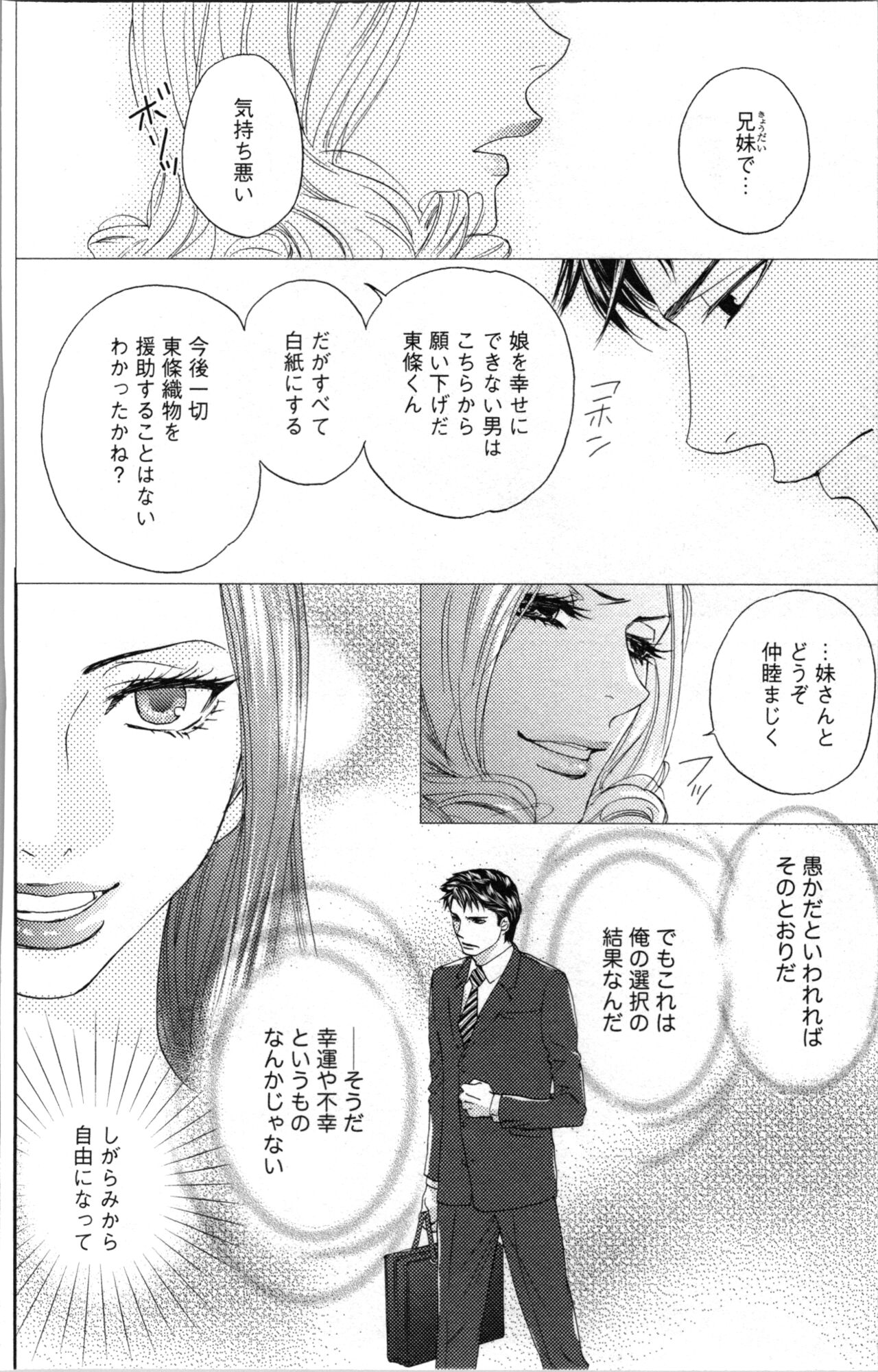Kindan Kyoudai - Page 94
